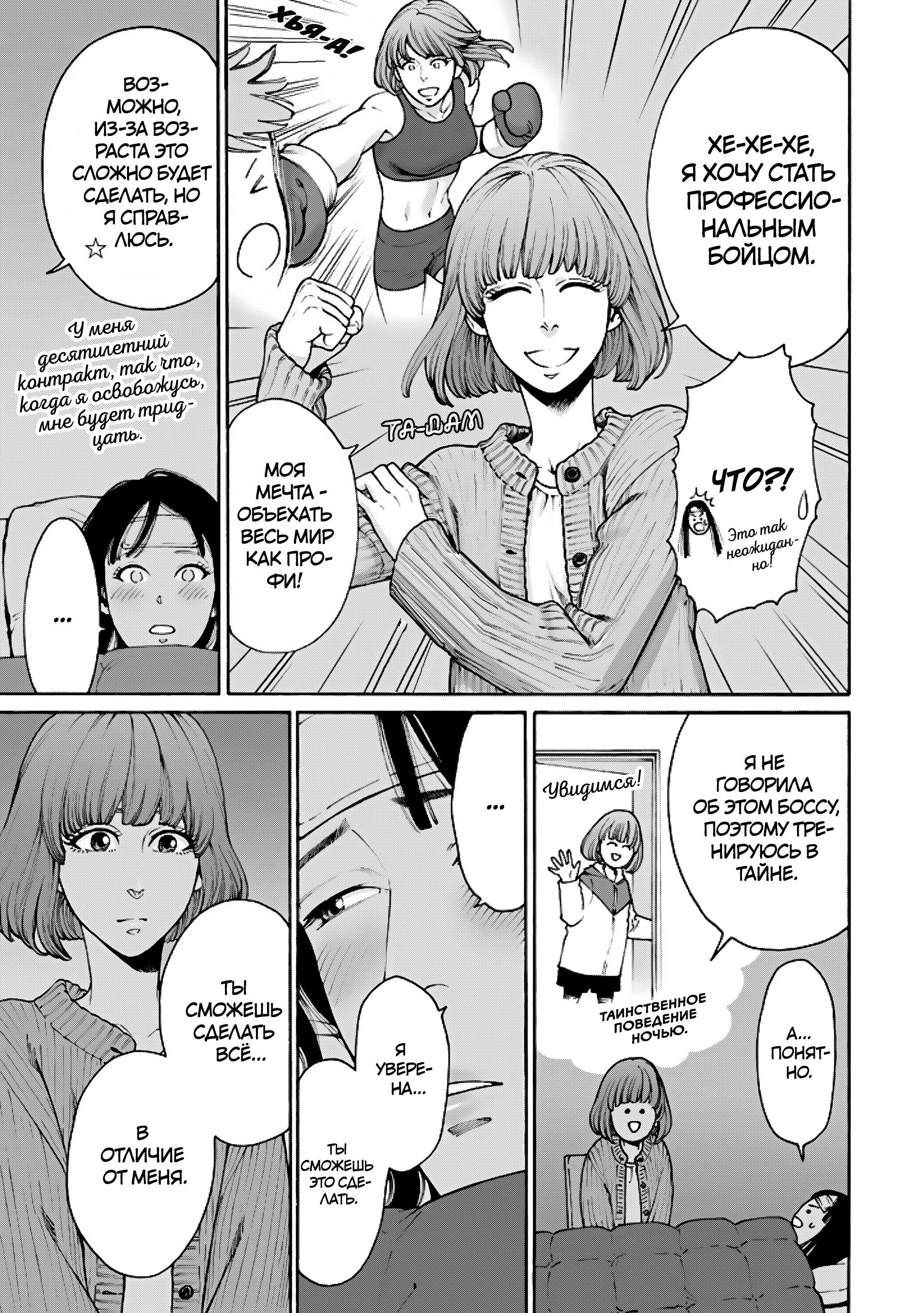 Манга Миллиард йен. История куртизанки современной Ёсивары - Глава 7 Страница 15