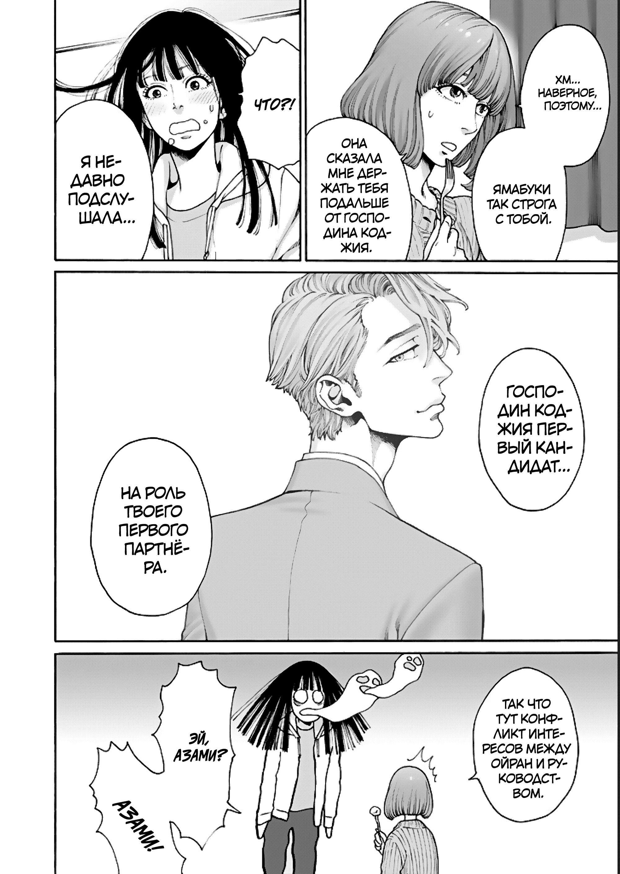 Манга Миллиард йен. История куртизанки современной Ёсивары - Глава 7 Страница 24