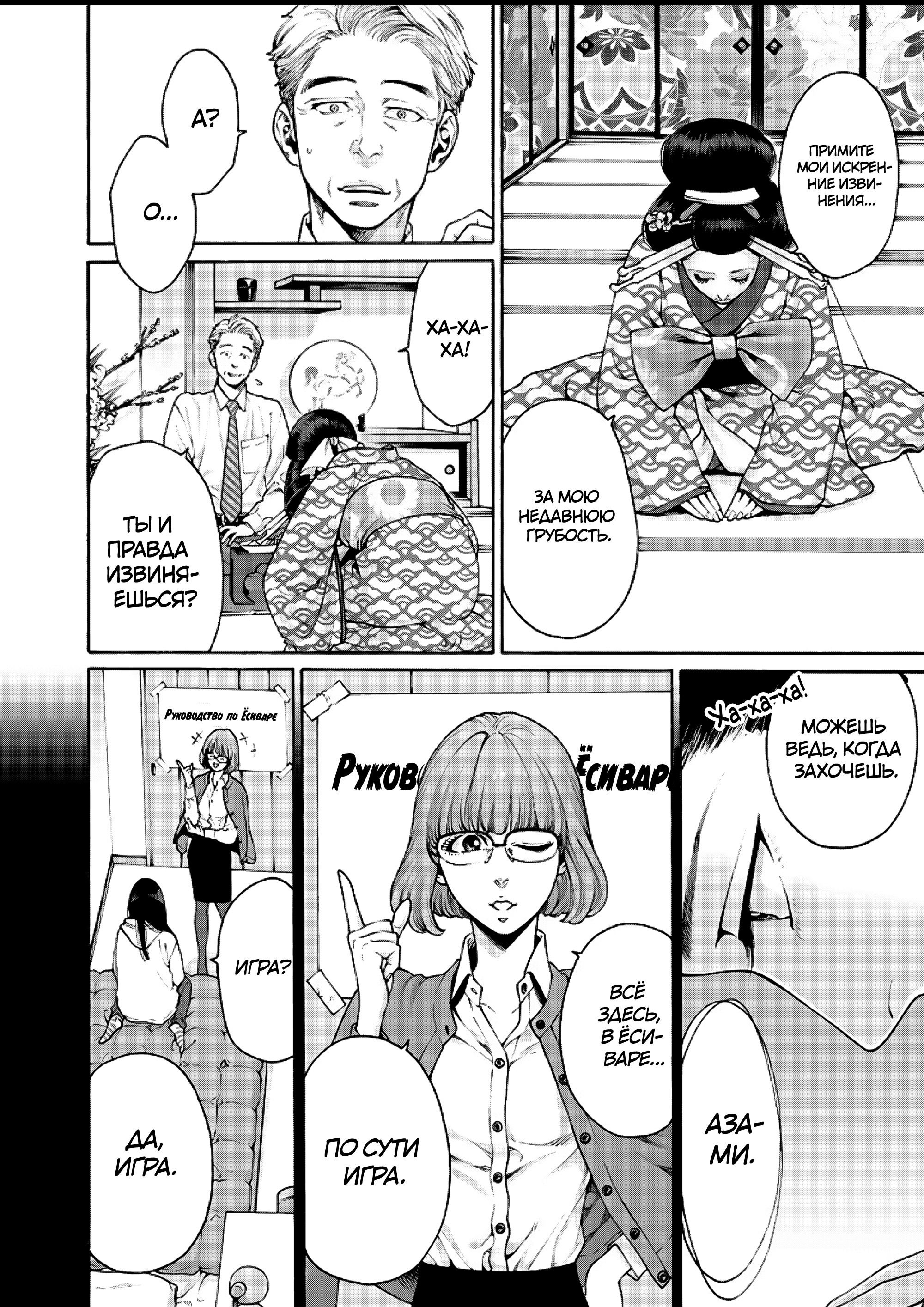 Манга Миллиард йен. История куртизанки современной Ёсивары - Глава 7 Страница 18