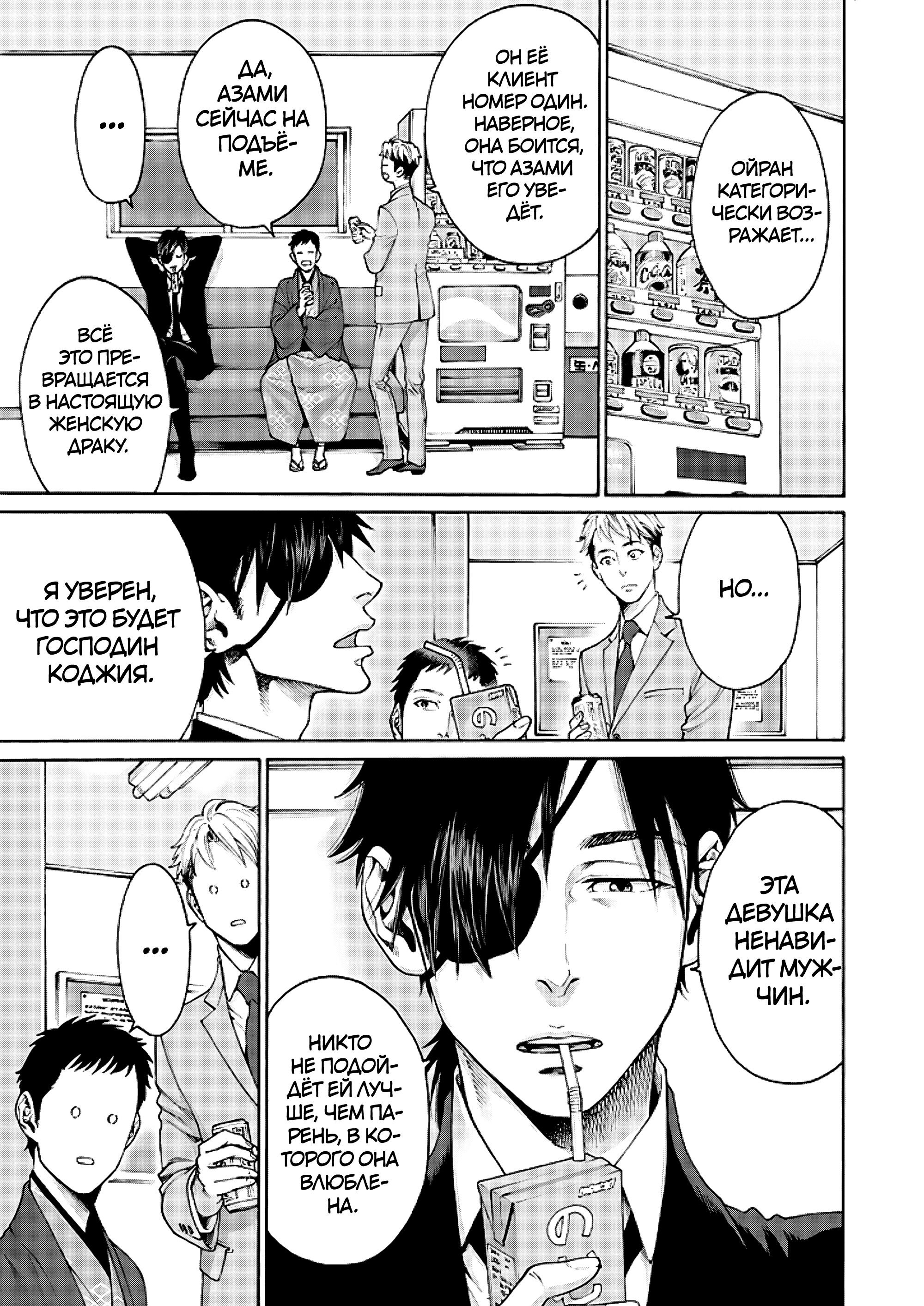 Манга Миллиард йен. История куртизанки современной Ёсивары - Глава 8 Страница 7