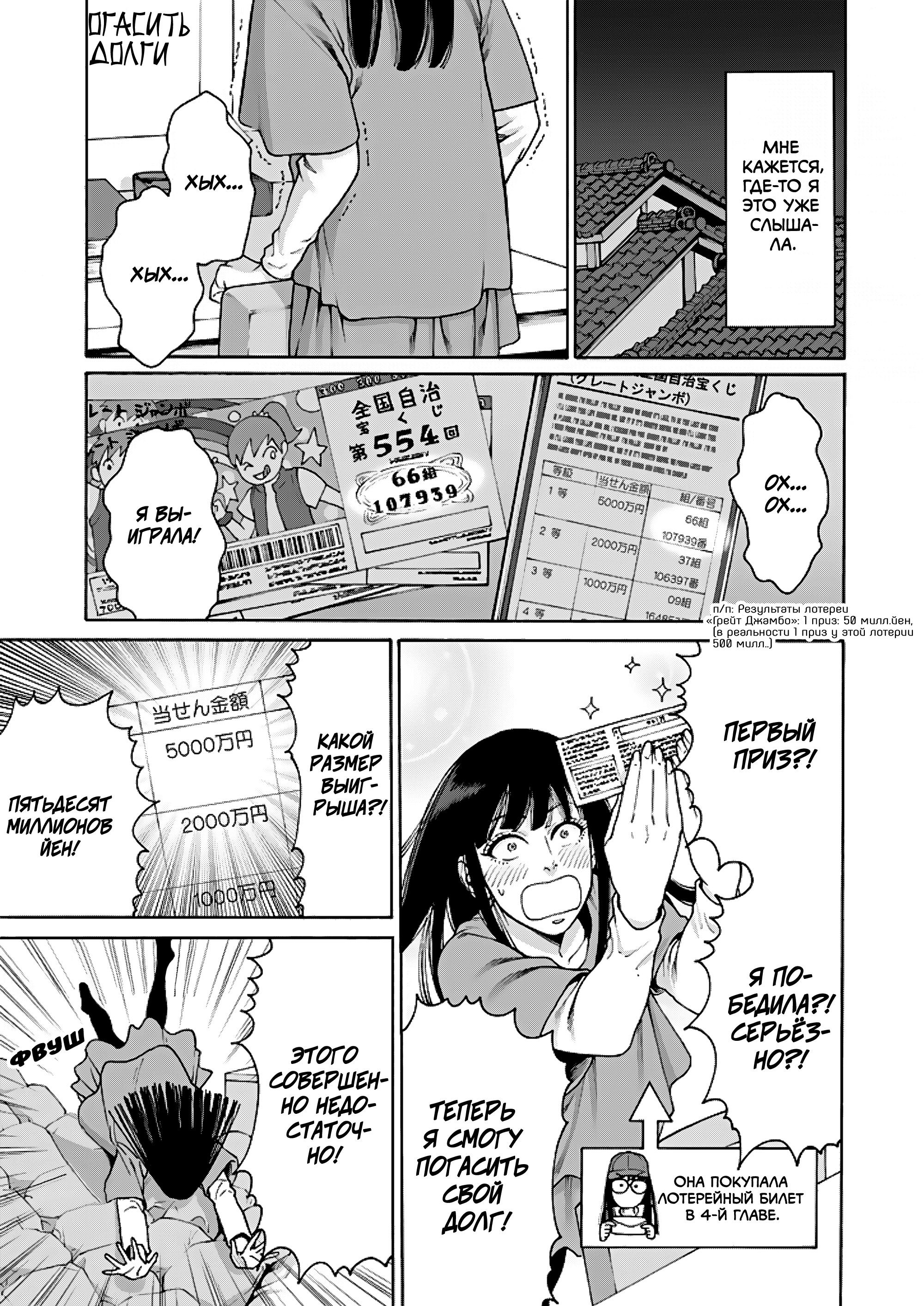 Манга Миллиард йен. История куртизанки современной Ёсивары - Глава 8 Страница 17