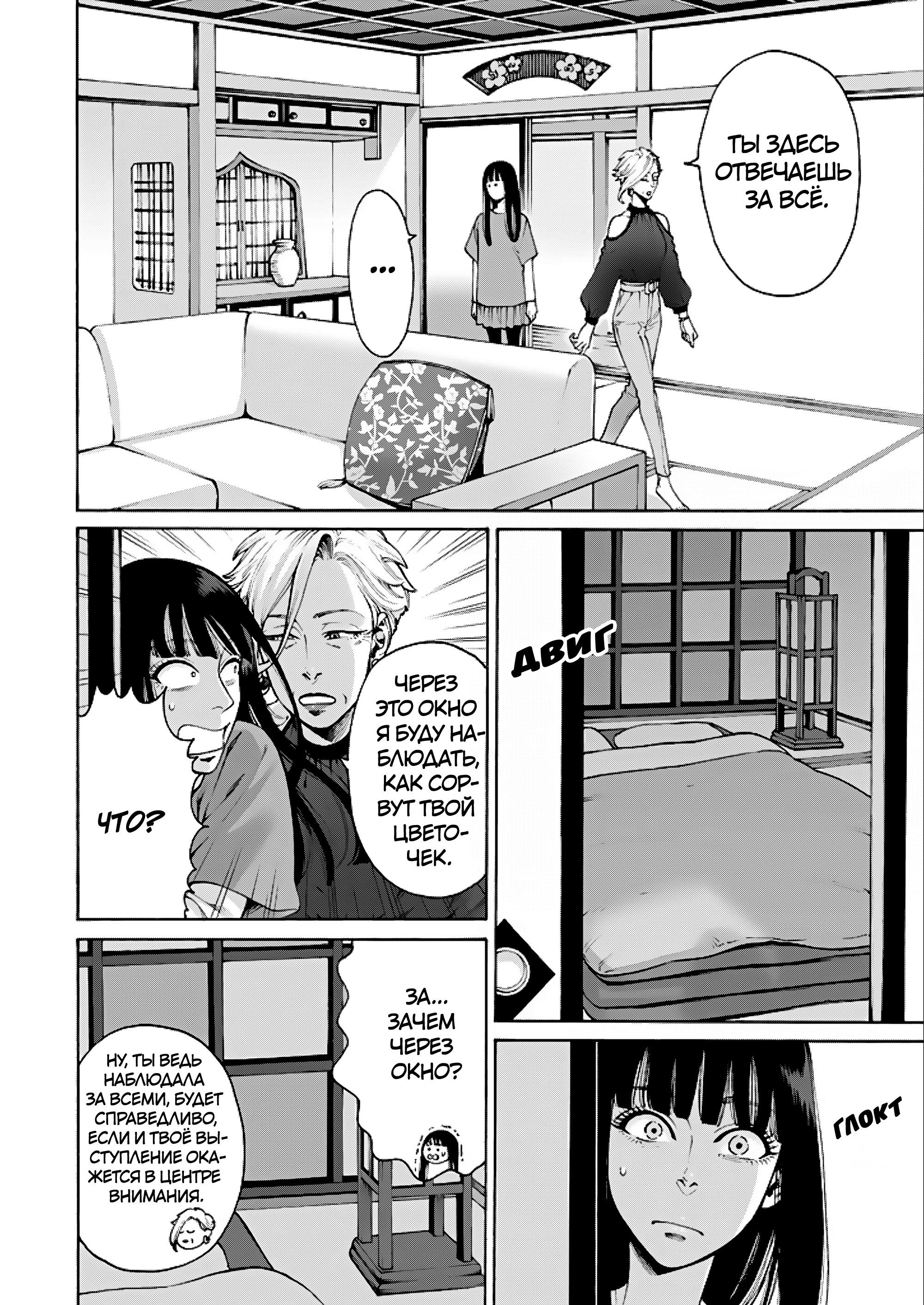 Манга Миллиард йен. История куртизанки современной Ёсивары - Глава 8 Страница 14