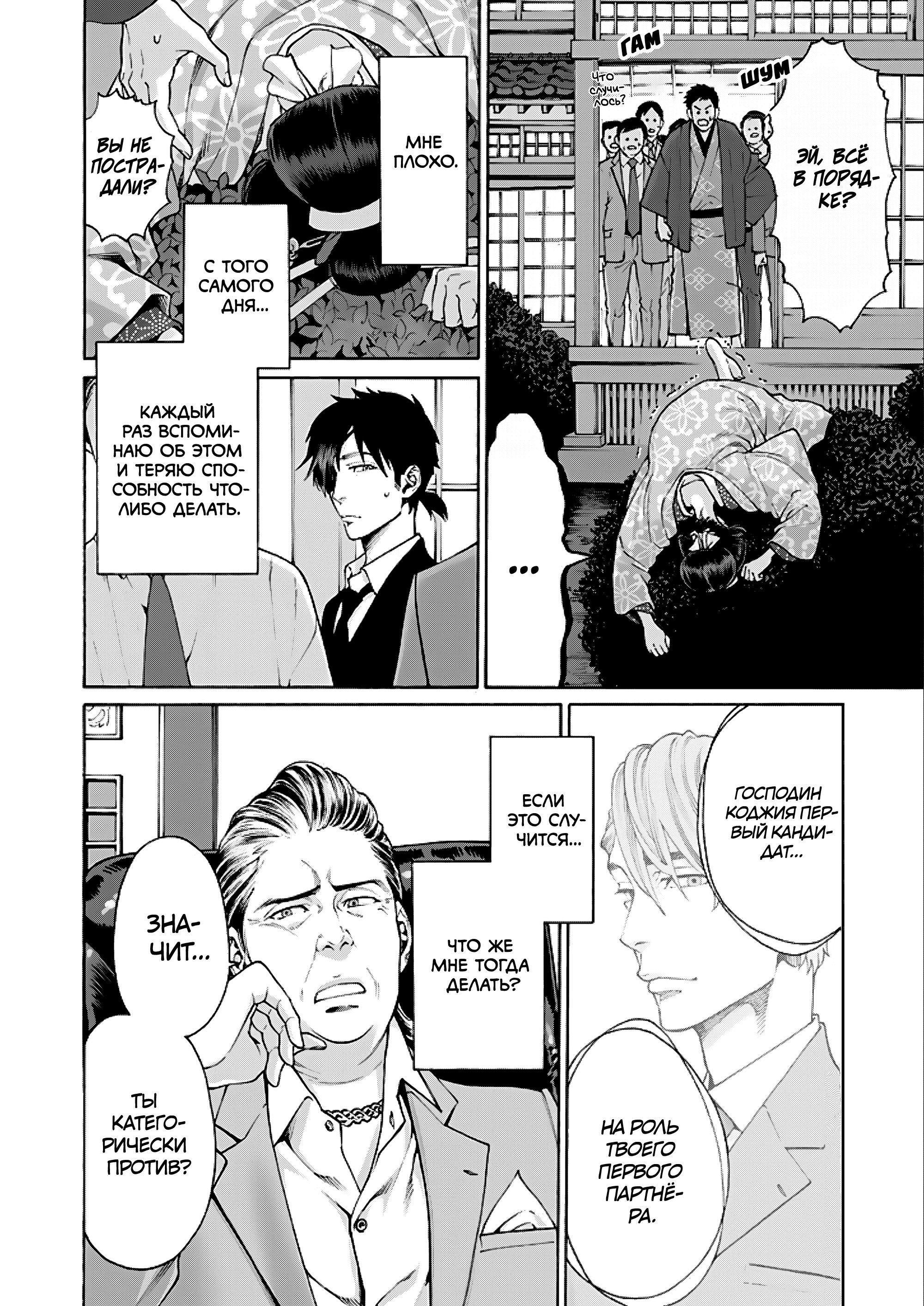 Манга Миллиард йен. История куртизанки современной Ёсивары - Глава 8 Страница 4