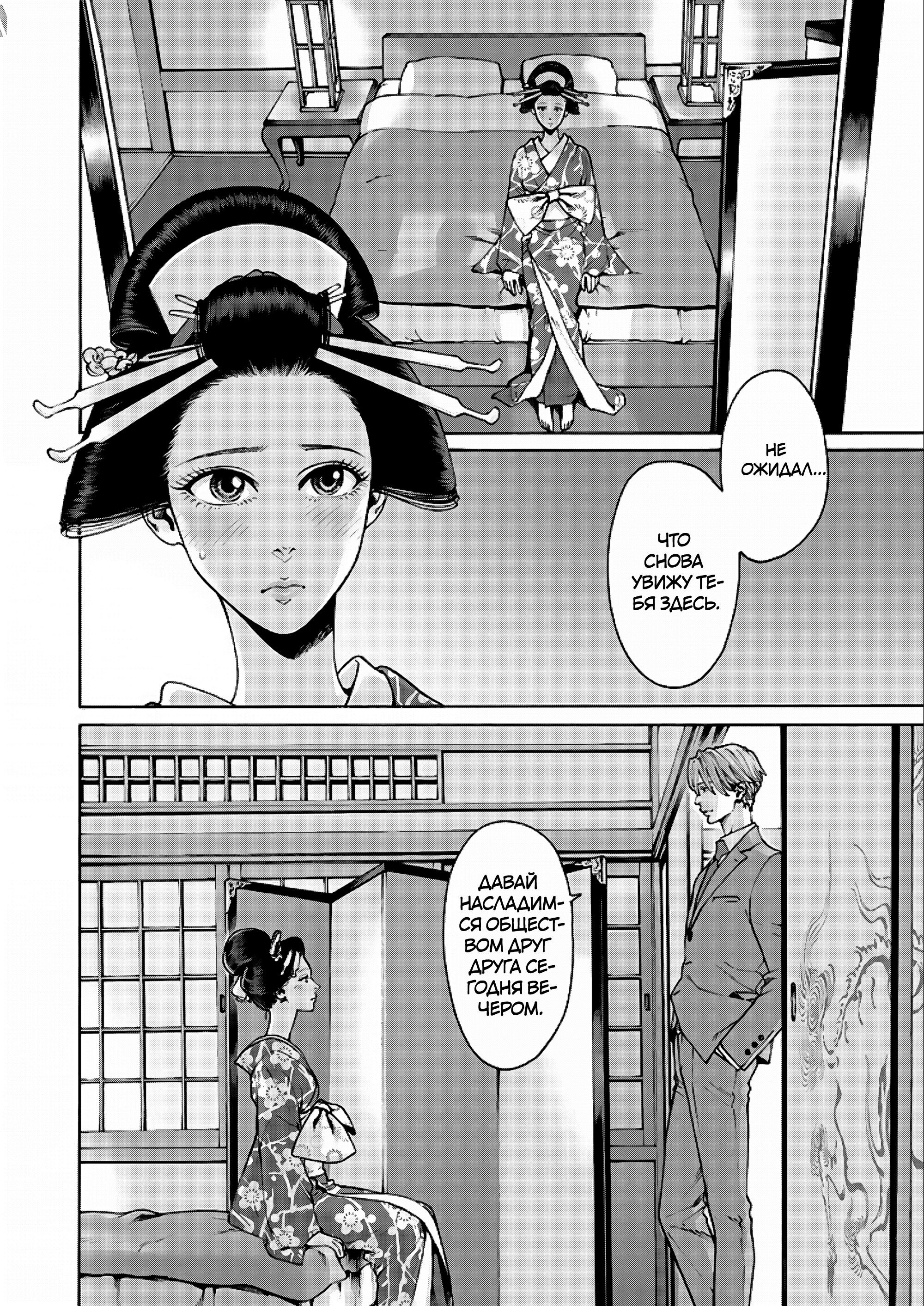 Манга Миллиард йен. История куртизанки современной Ёсивары - Глава 8 Страница 24