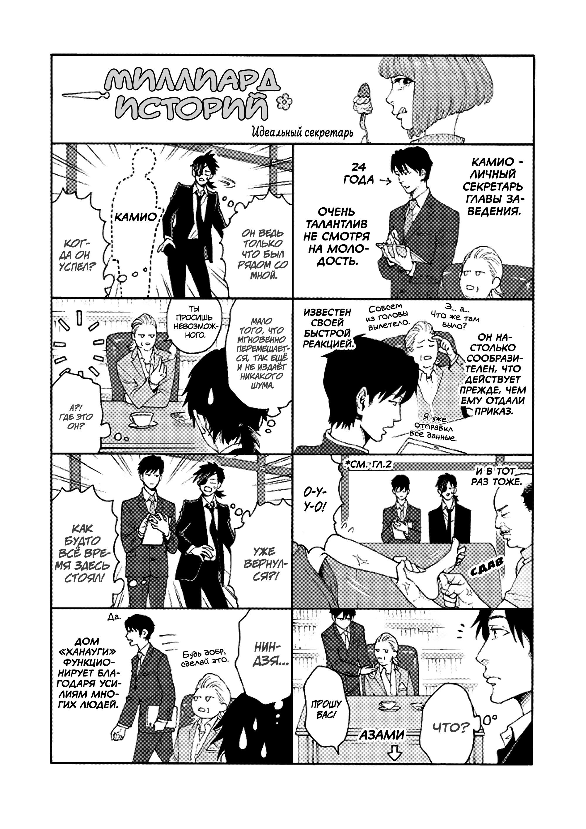 Манга Миллиард йен. История куртизанки современной Ёсивары - Глава 8 Страница 26