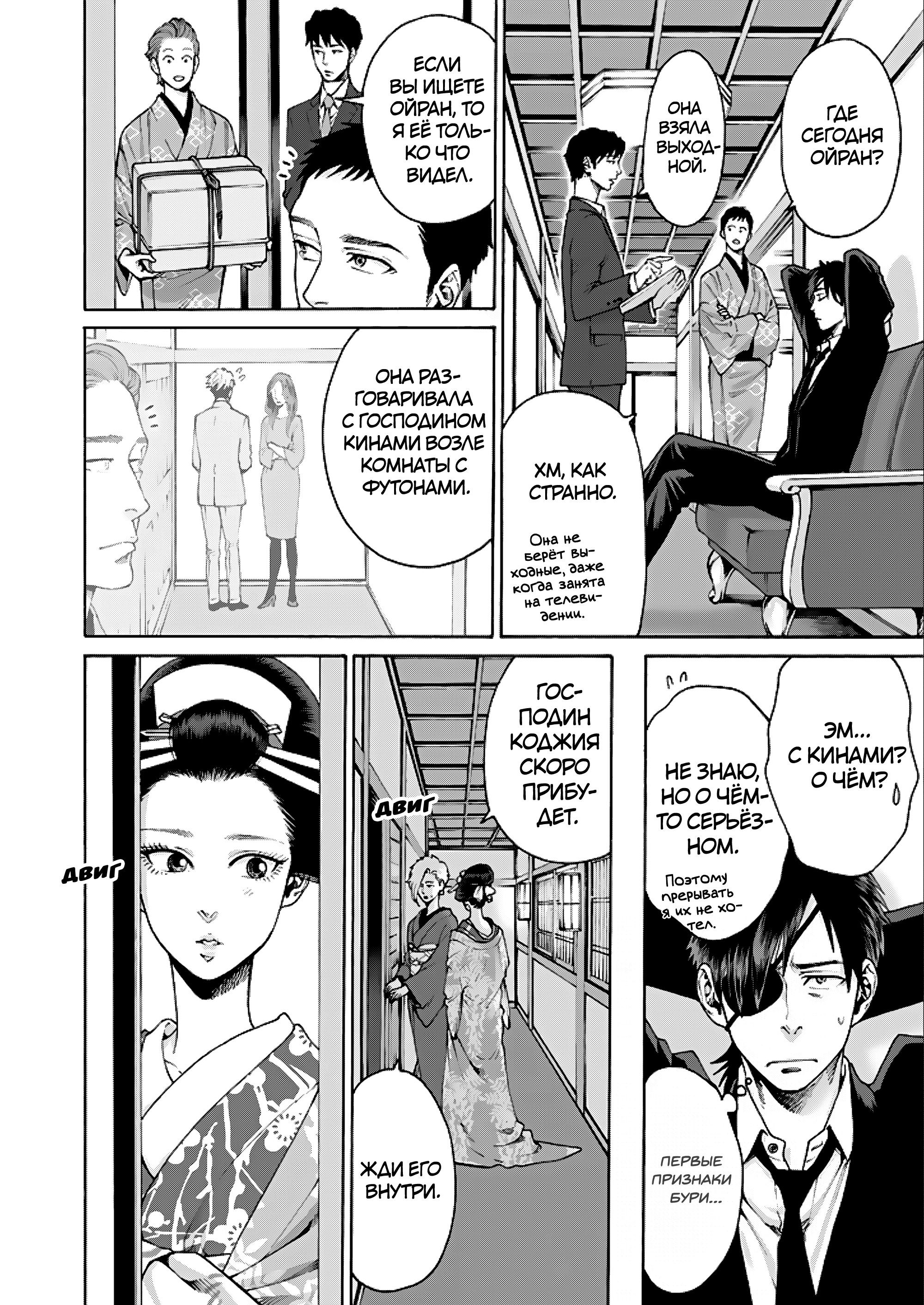 Манга Миллиард йен. История куртизанки современной Ёсивары - Глава 8 Страница 20