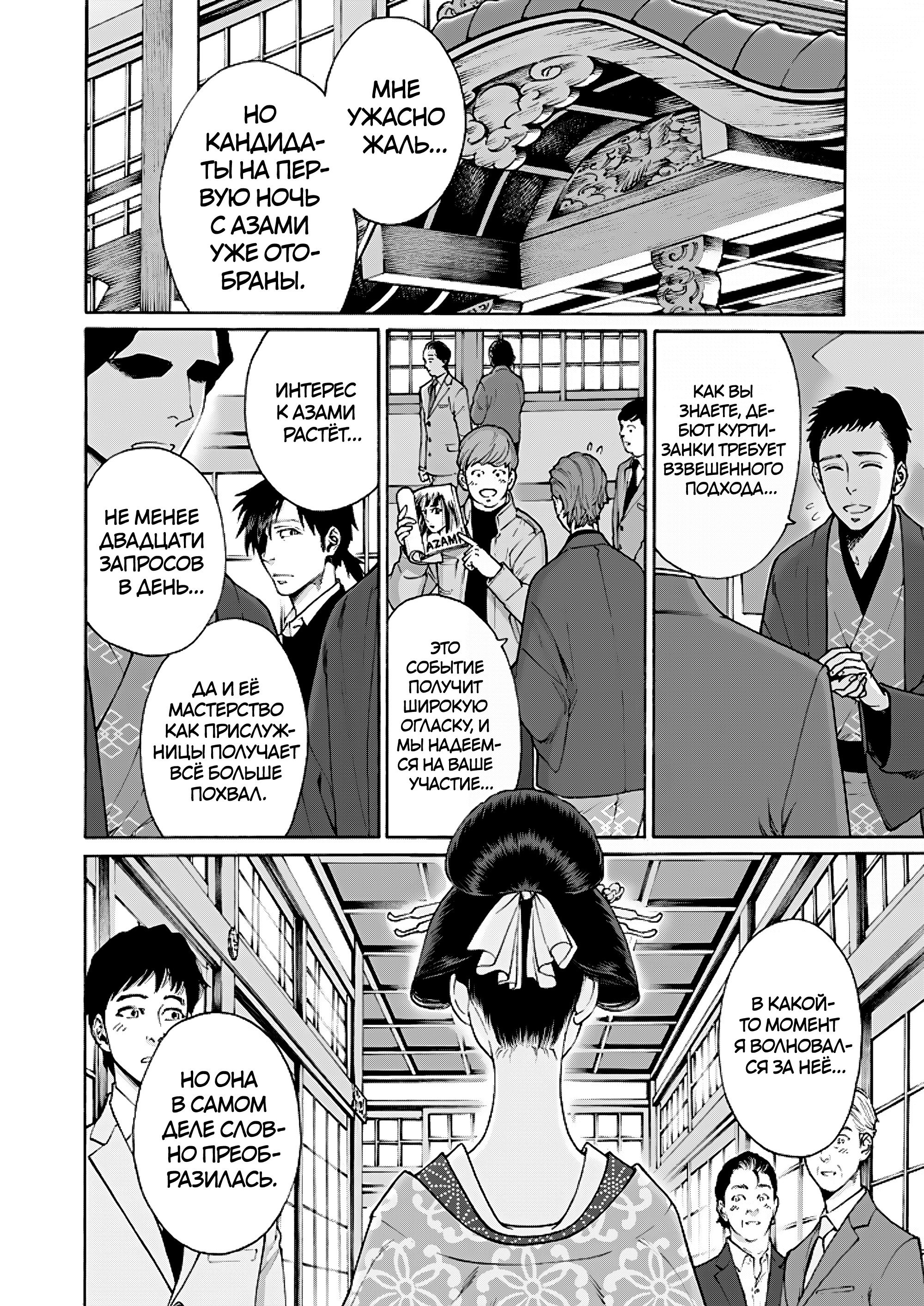 Манга Миллиард йен. История куртизанки современной Ёсивары - Глава 8 Страница 2