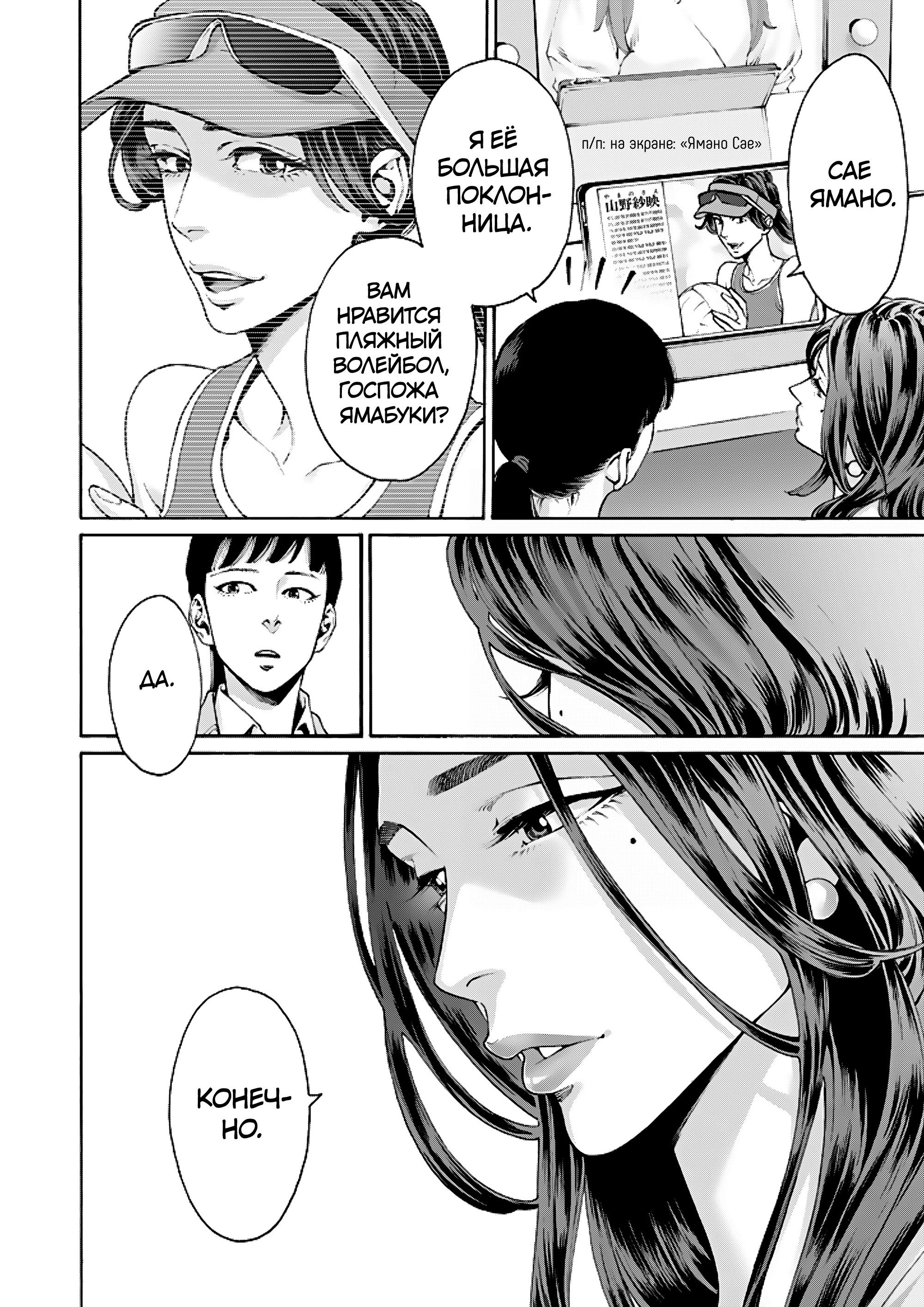 Манга Миллиард йен. История куртизанки современной Ёсивары - Глава 8 Страница 12