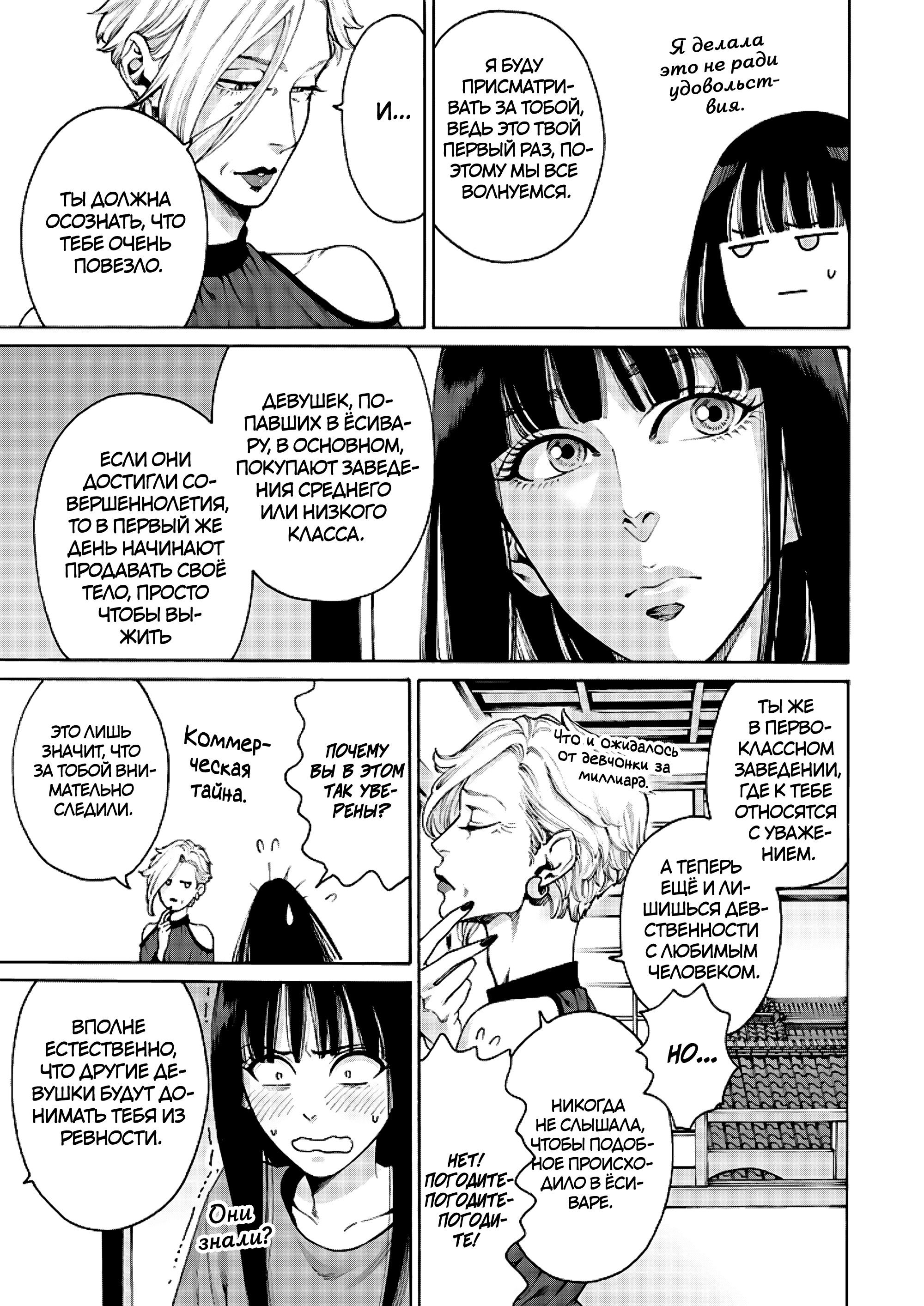 Манга Миллиард йен. История куртизанки современной Ёсивары - Глава 8 Страница 15