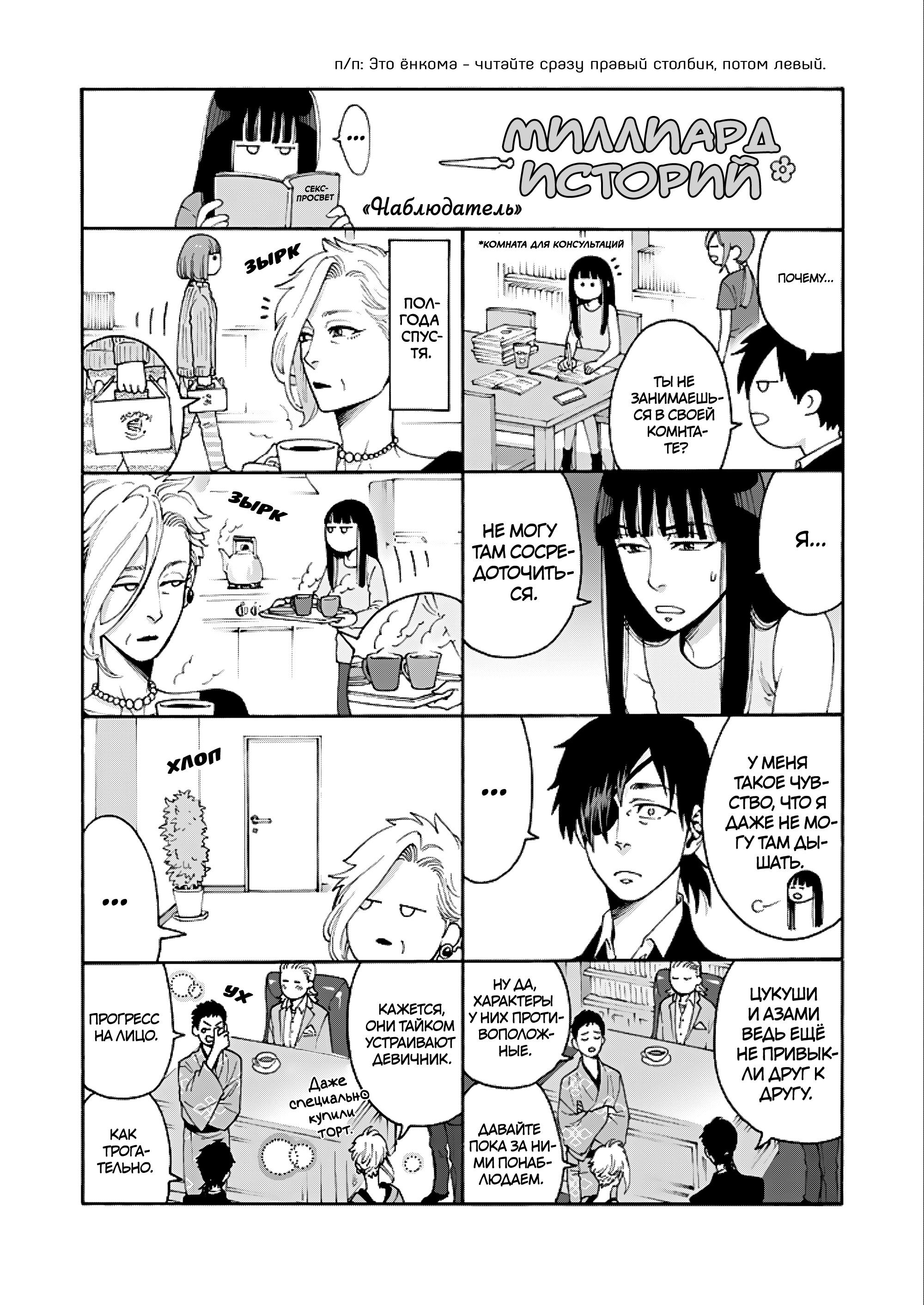 Манга Миллиард йен. История куртизанки современной Ёсивары - Глава 8 Страница 25