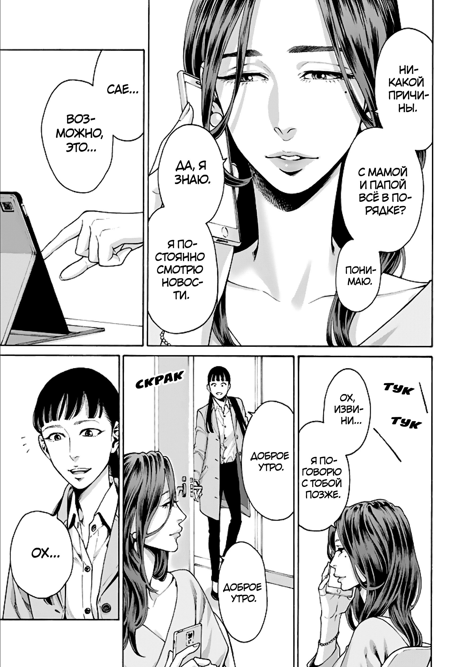 Манга Миллиард йен. История куртизанки современной Ёсивары - Глава 8 Страница 11