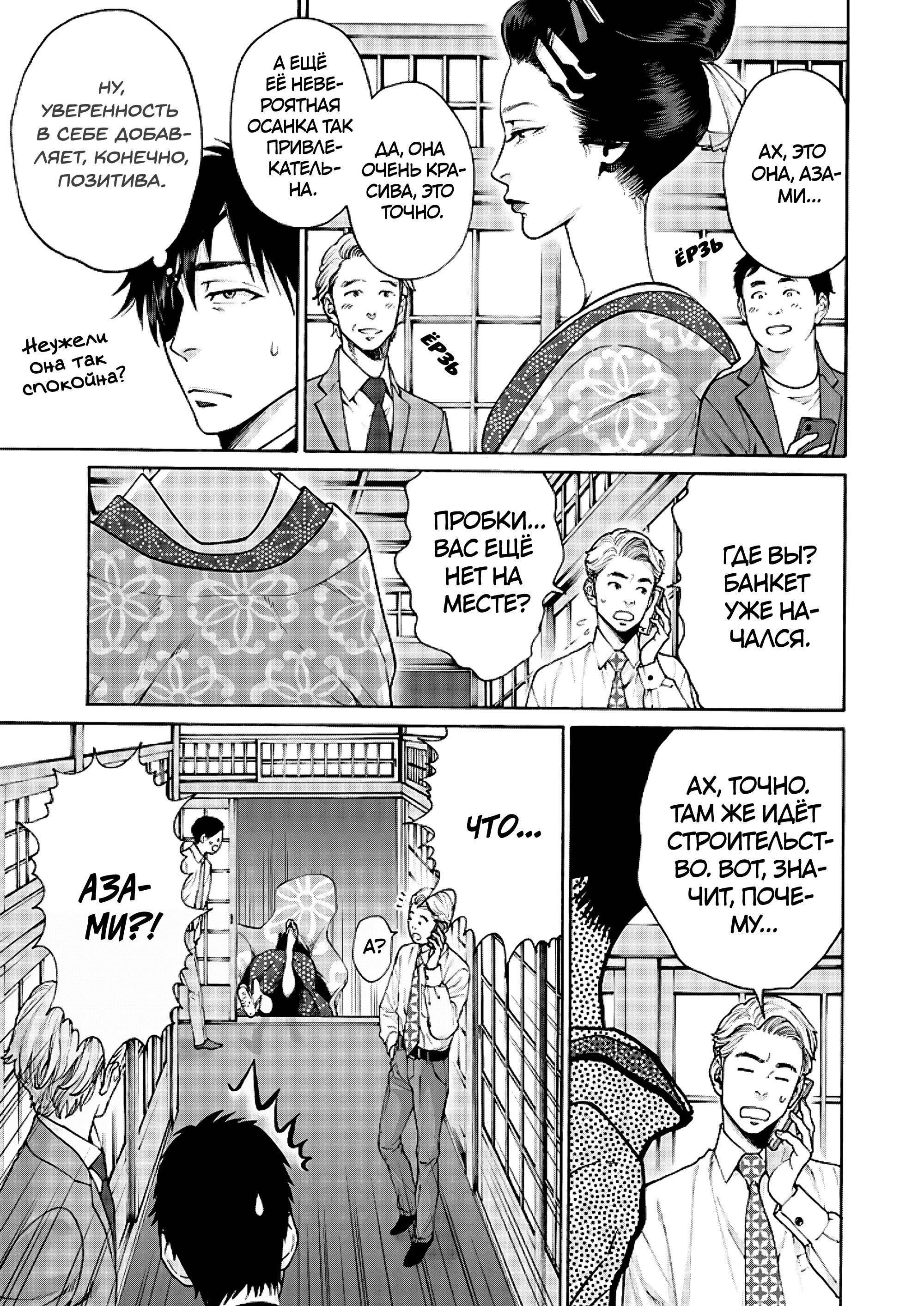 Манга Миллиард йен. История куртизанки современной Ёсивары - Глава 8 Страница 3