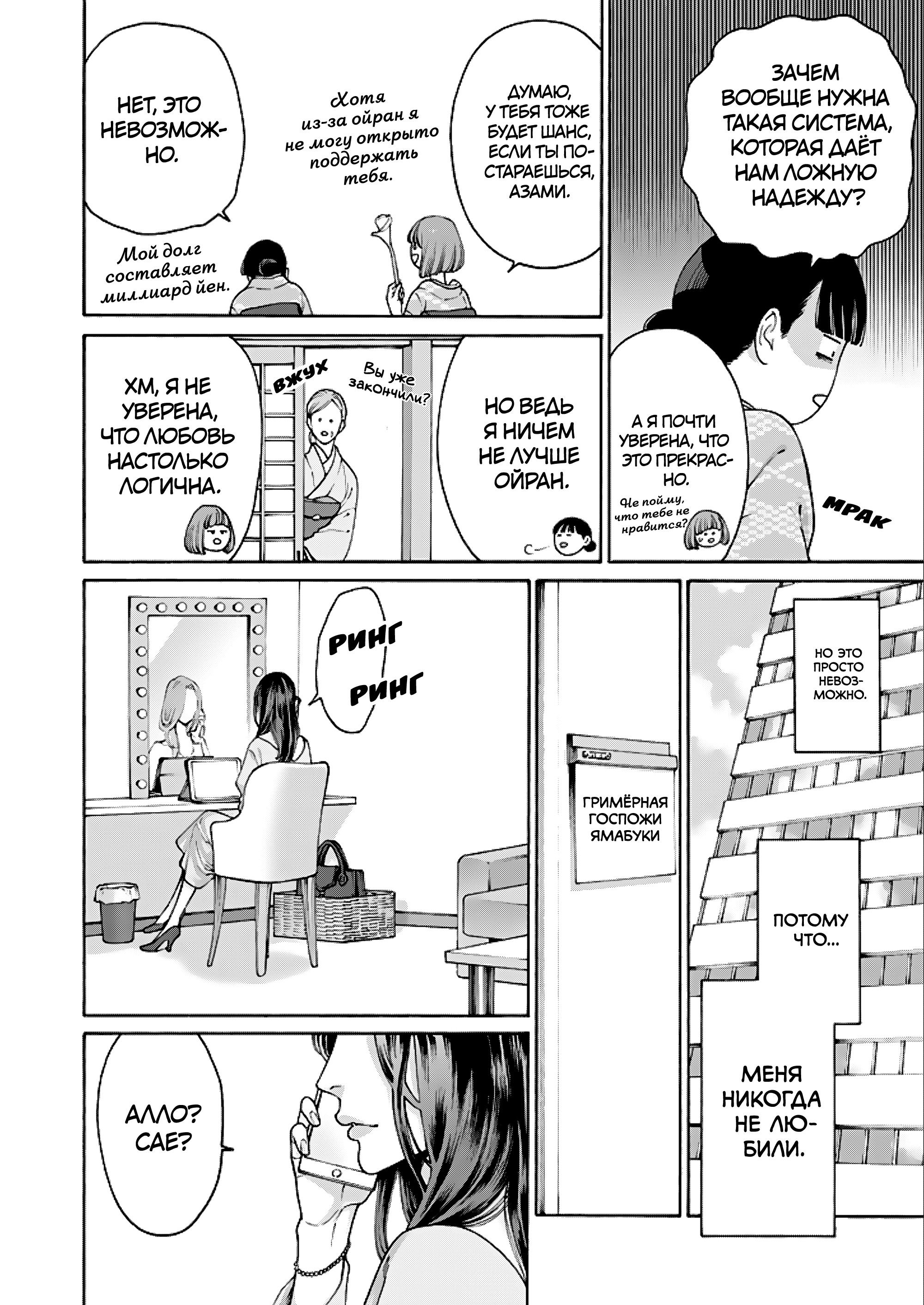 Манга Миллиард йен. История куртизанки современной Ёсивары - Глава 8 Страница 10