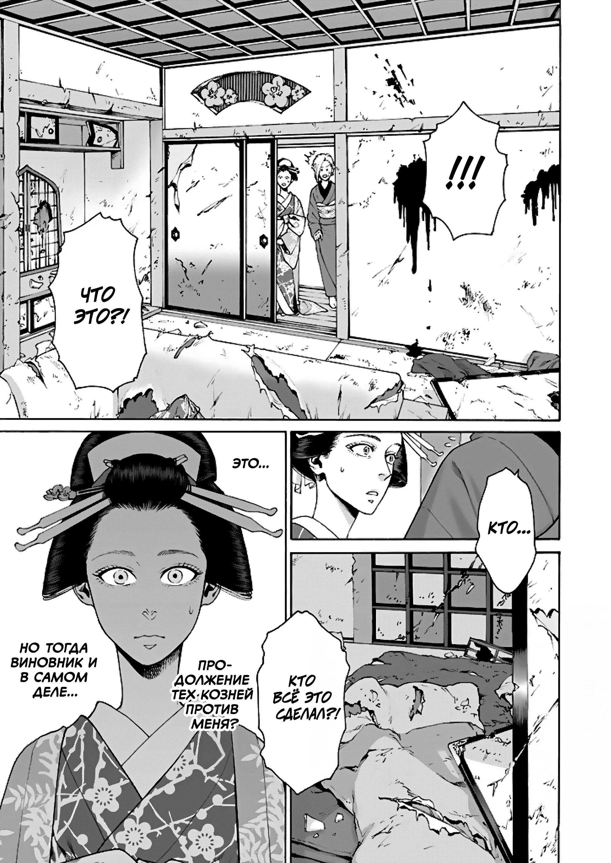 Манга Миллиард йен. История куртизанки современной Ёсивары - Глава 8 Страница 21