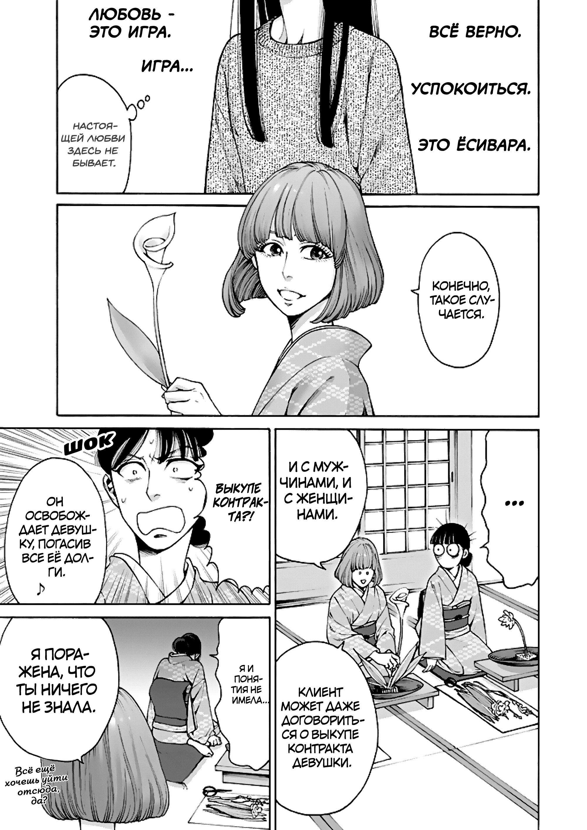 Манга Миллиард йен. История куртизанки современной Ёсивары - Глава 8 Страница 9