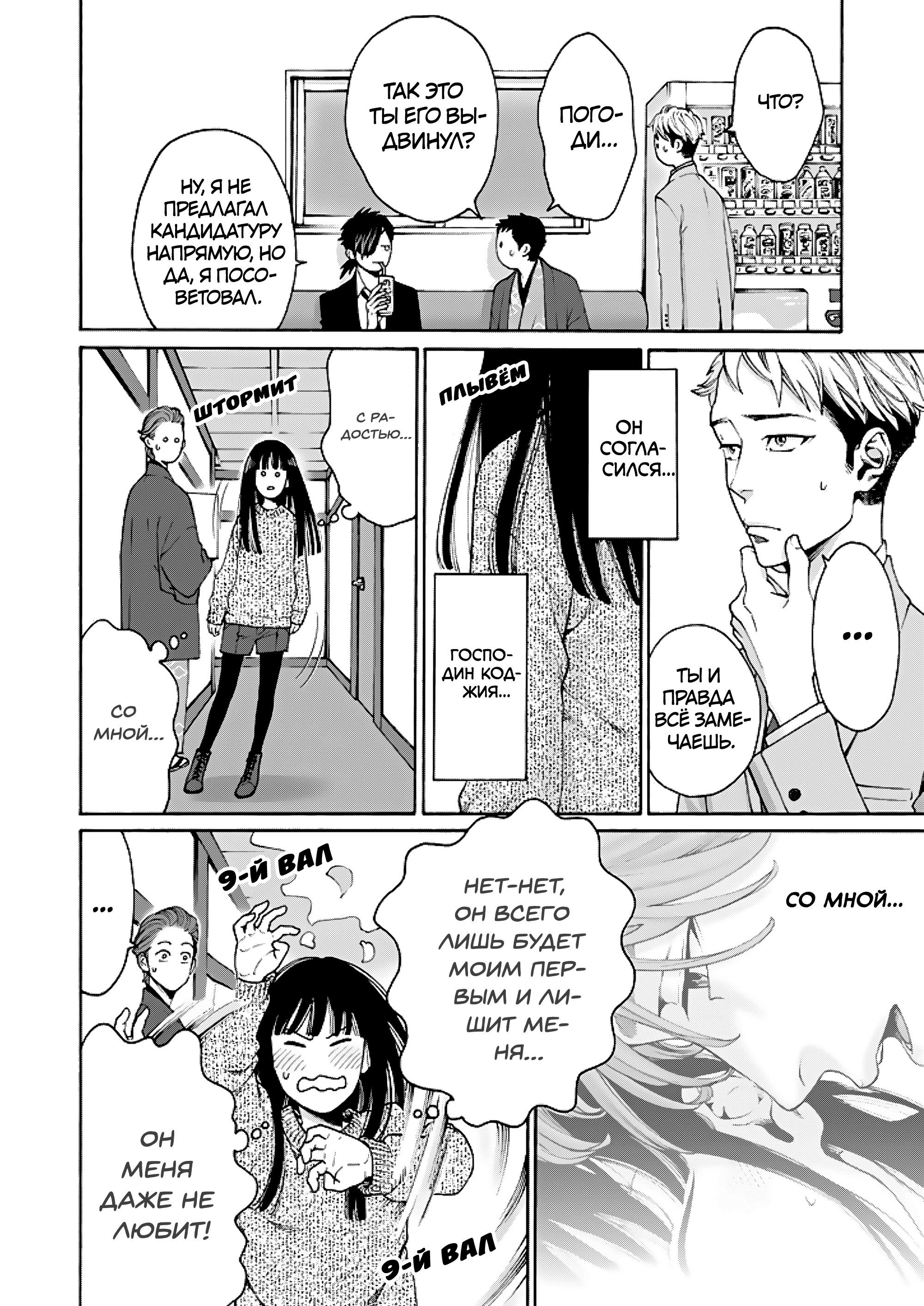 Манга Миллиард йен. История куртизанки современной Ёсивары - Глава 8 Страница 8