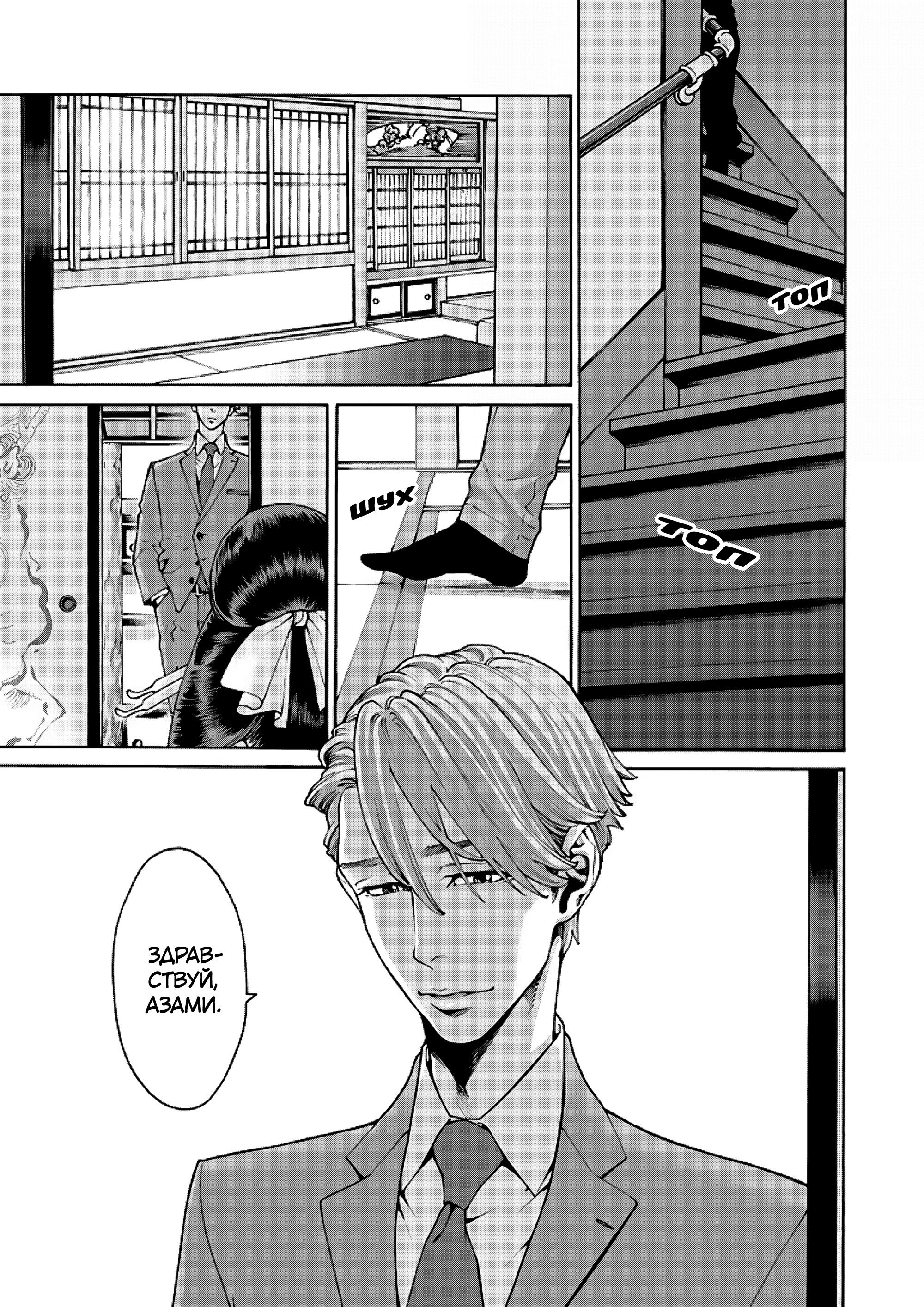 Манга Миллиард йен. История куртизанки современной Ёсивары - Глава 8 Страница 23