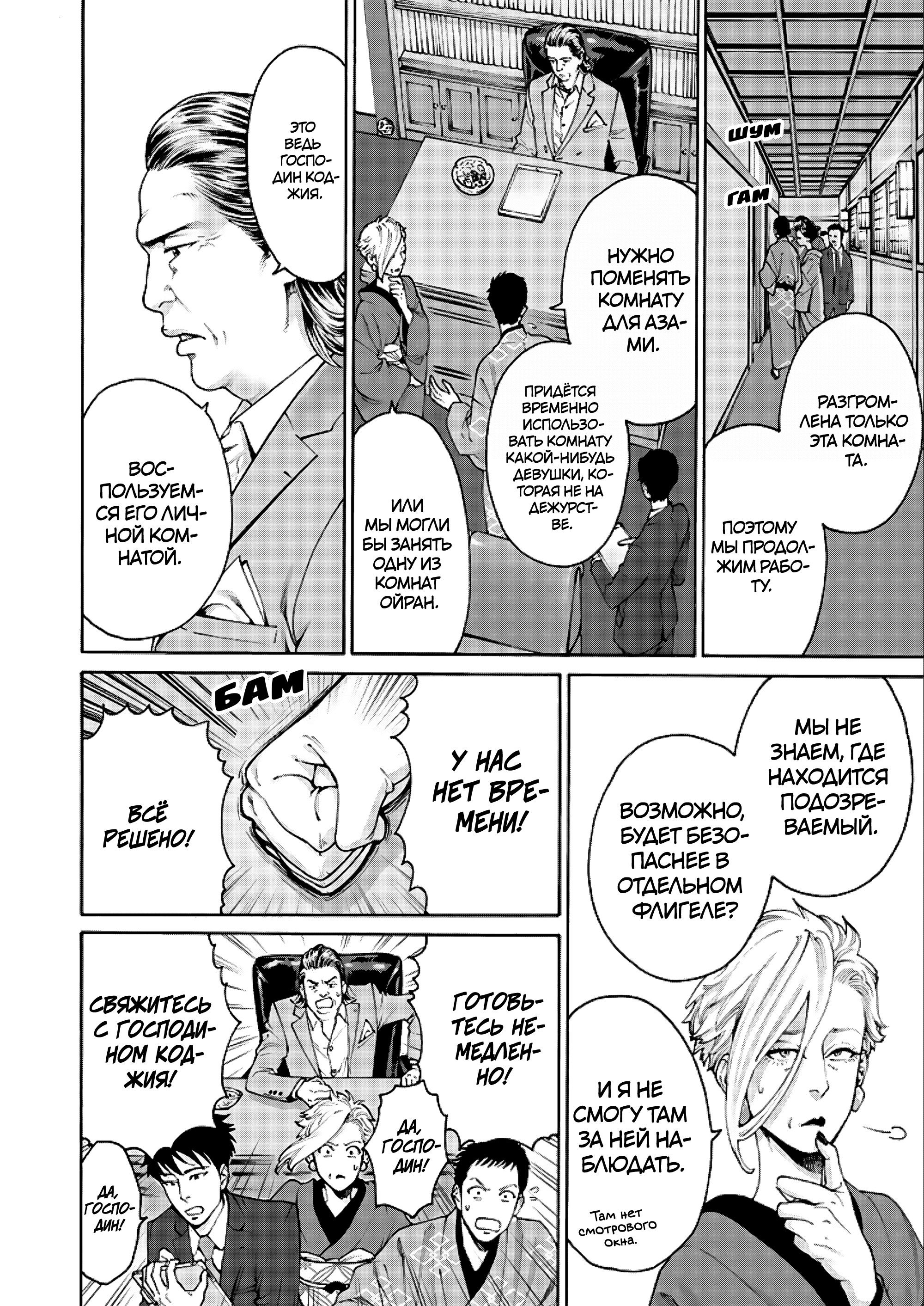 Манга Миллиард йен. История куртизанки современной Ёсивары - Глава 8 Страница 22