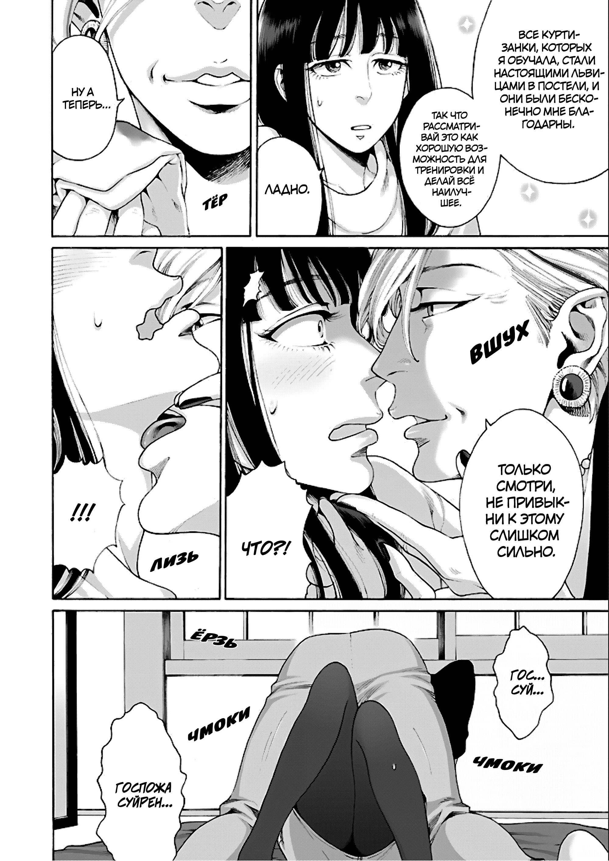 Манга Миллиард йен. История куртизанки современной Ёсивары - Глава 5 Страница 8