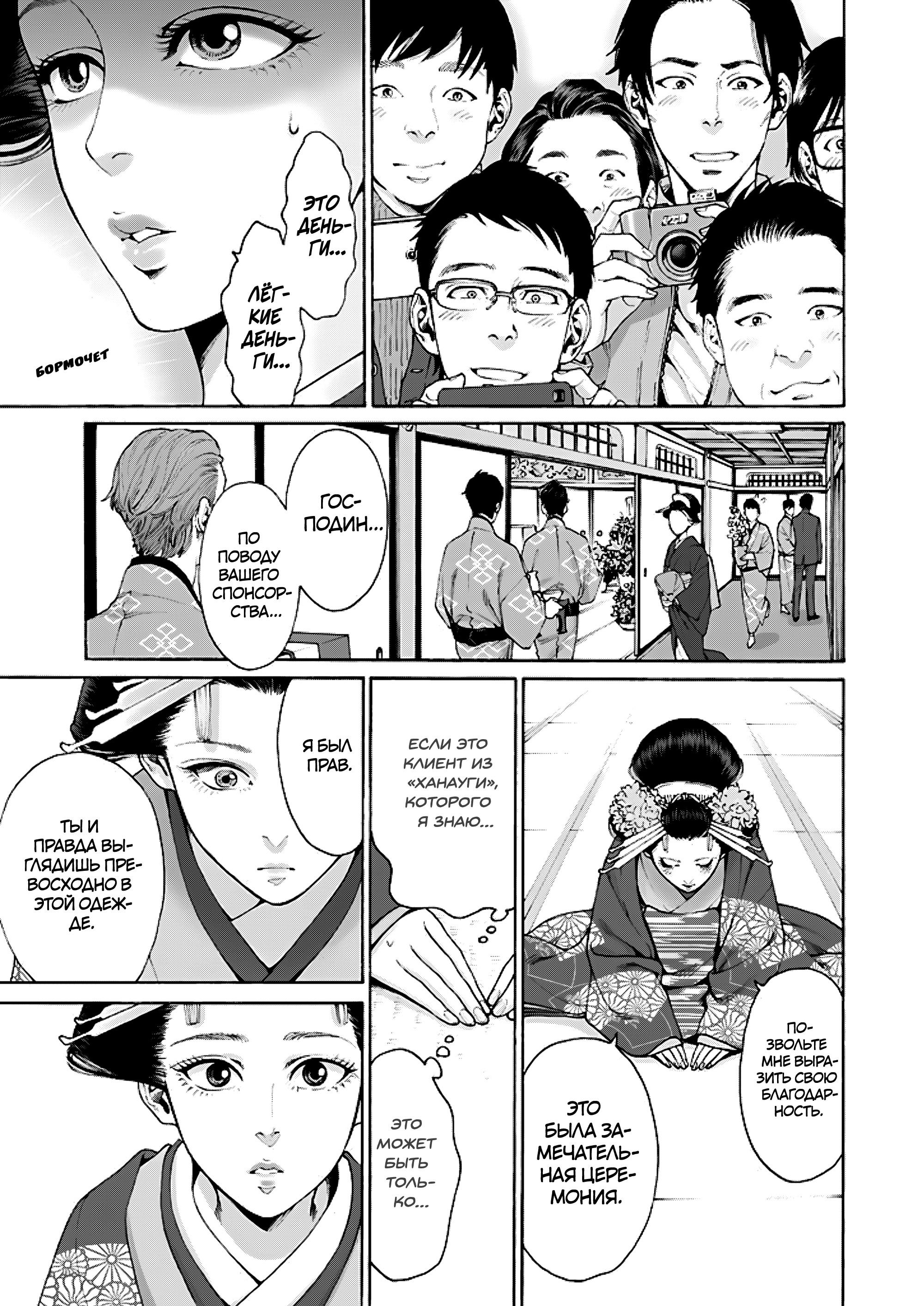 Манга Миллиард йен. История куртизанки современной Ёсивары - Глава 5 Страница 23