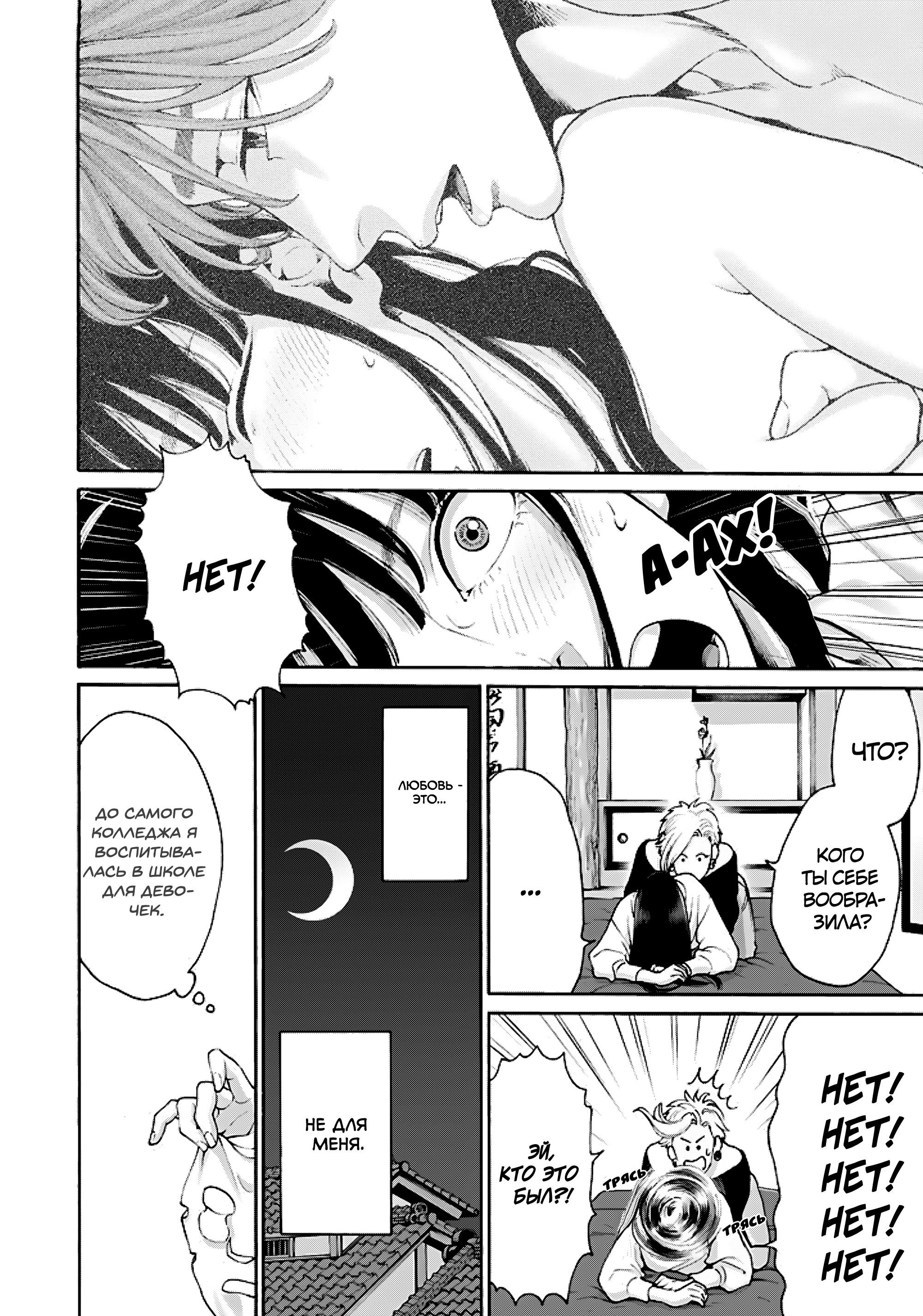 Манга Миллиард йен. История куртизанки современной Ёсивары - Глава 5 Страница 10