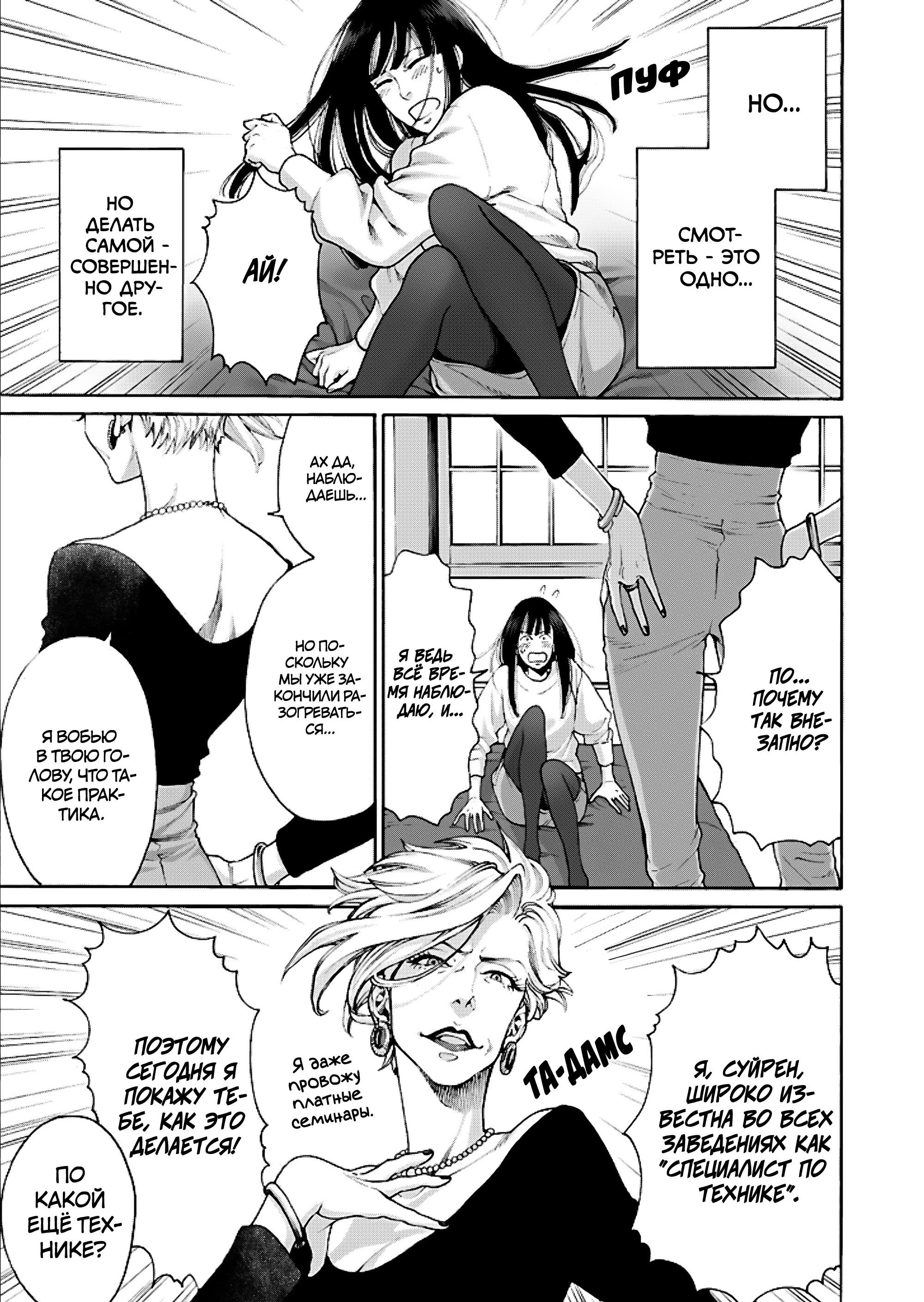 Манга Миллиард йен. История куртизанки современной Ёсивары - Глава 5 Страница 7