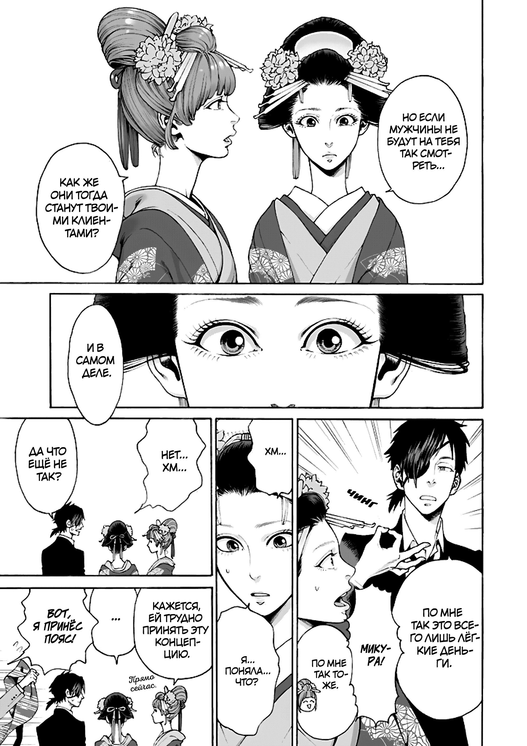 Манга Миллиард йен. История куртизанки современной Ёсивары - Глава 5 Страница 21