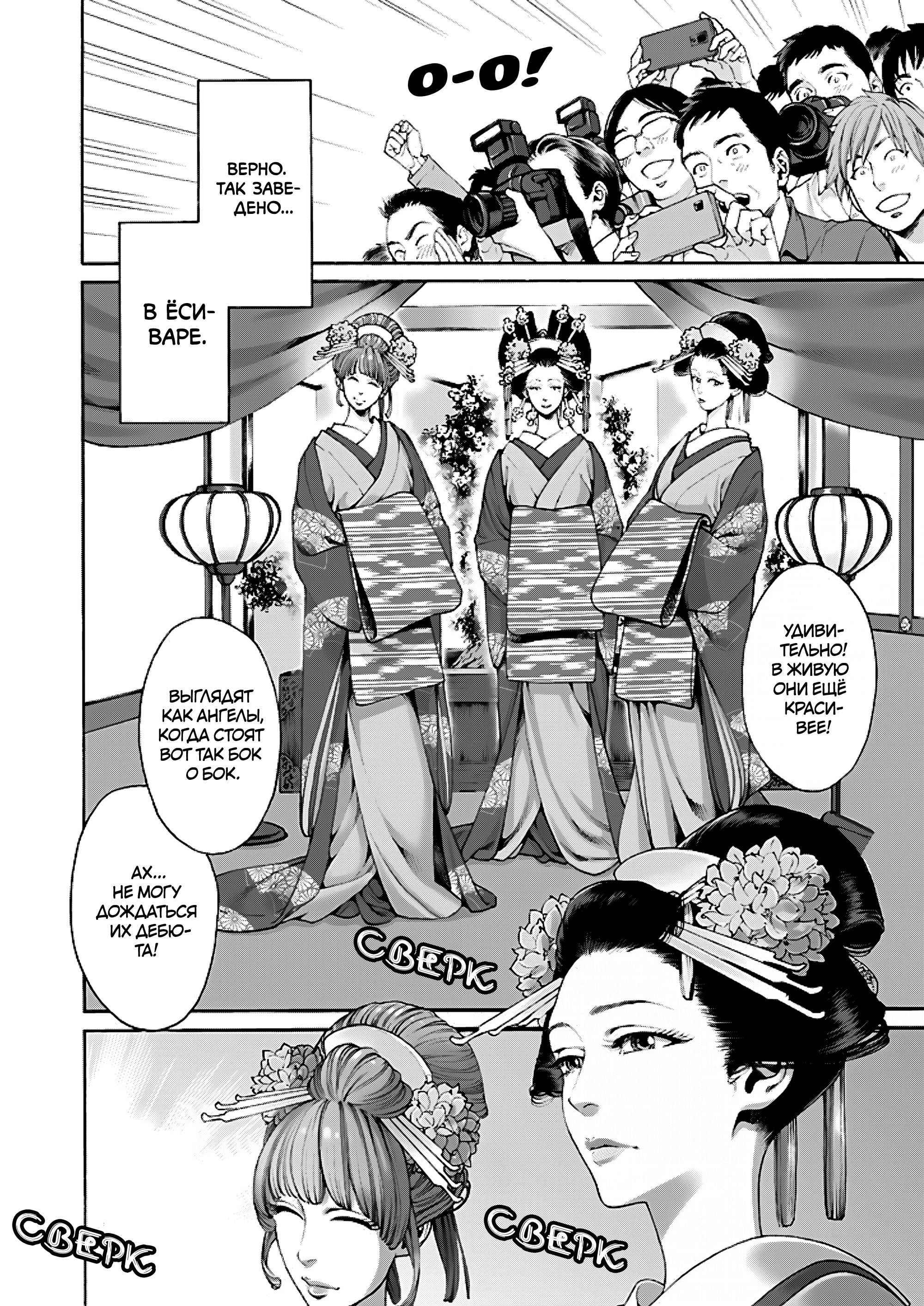 Манга Миллиард йен. История куртизанки современной Ёсивары - Глава 5 Страница 22