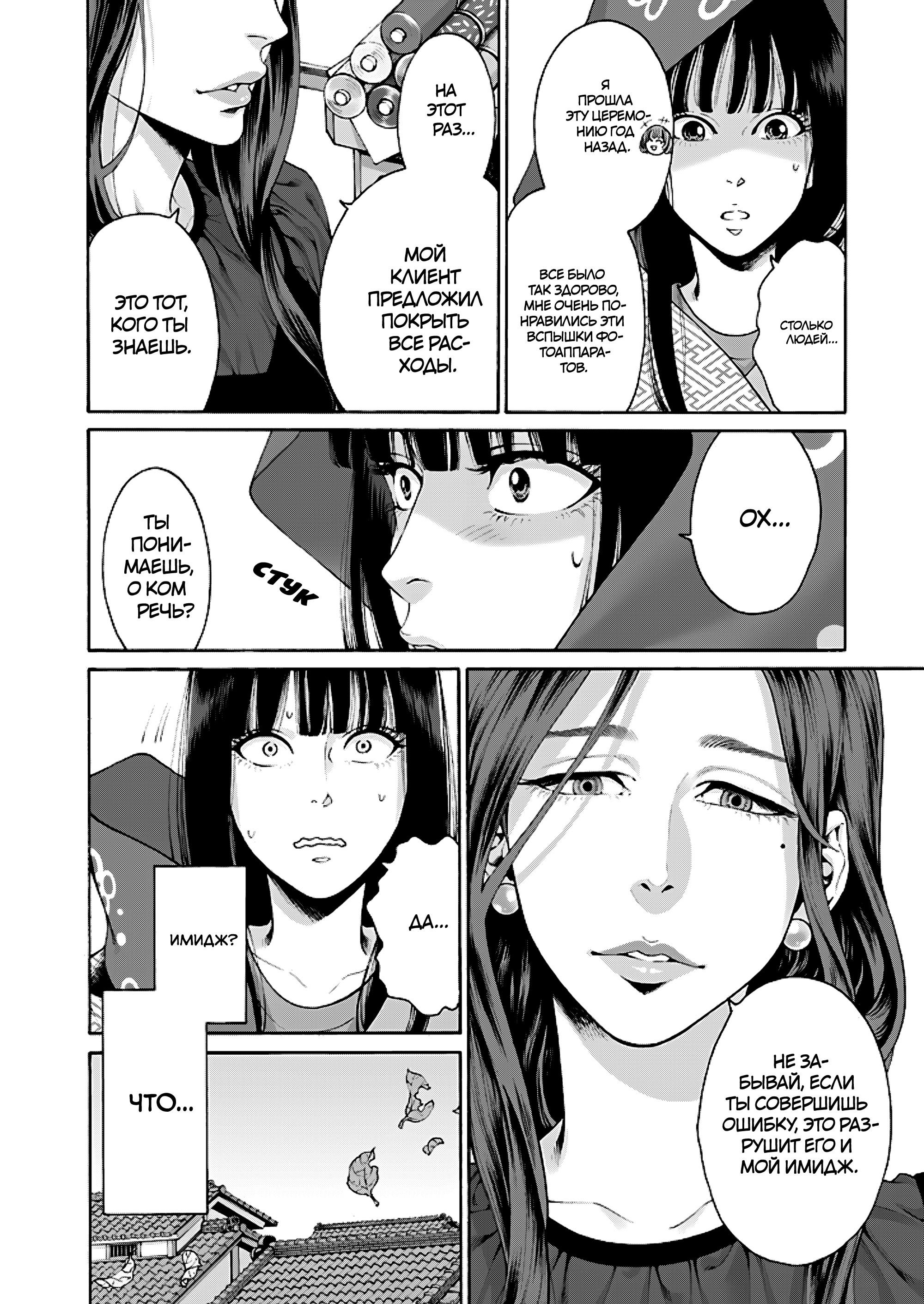 Манга Миллиард йен. История куртизанки современной Ёсивары - Глава 5 Страница 18