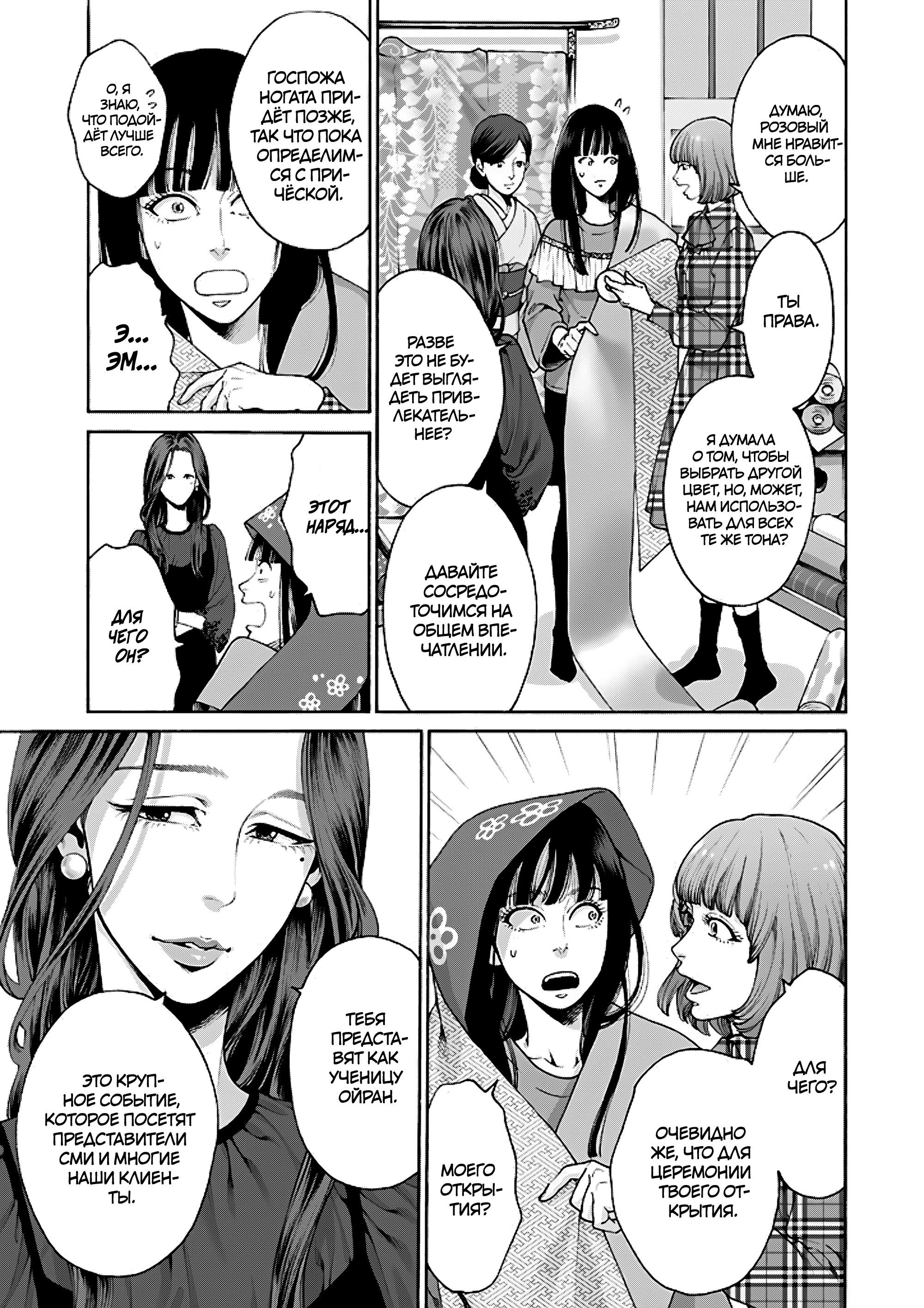 Манга Миллиард йен. История куртизанки современной Ёсивары - Глава 5 Страница 17