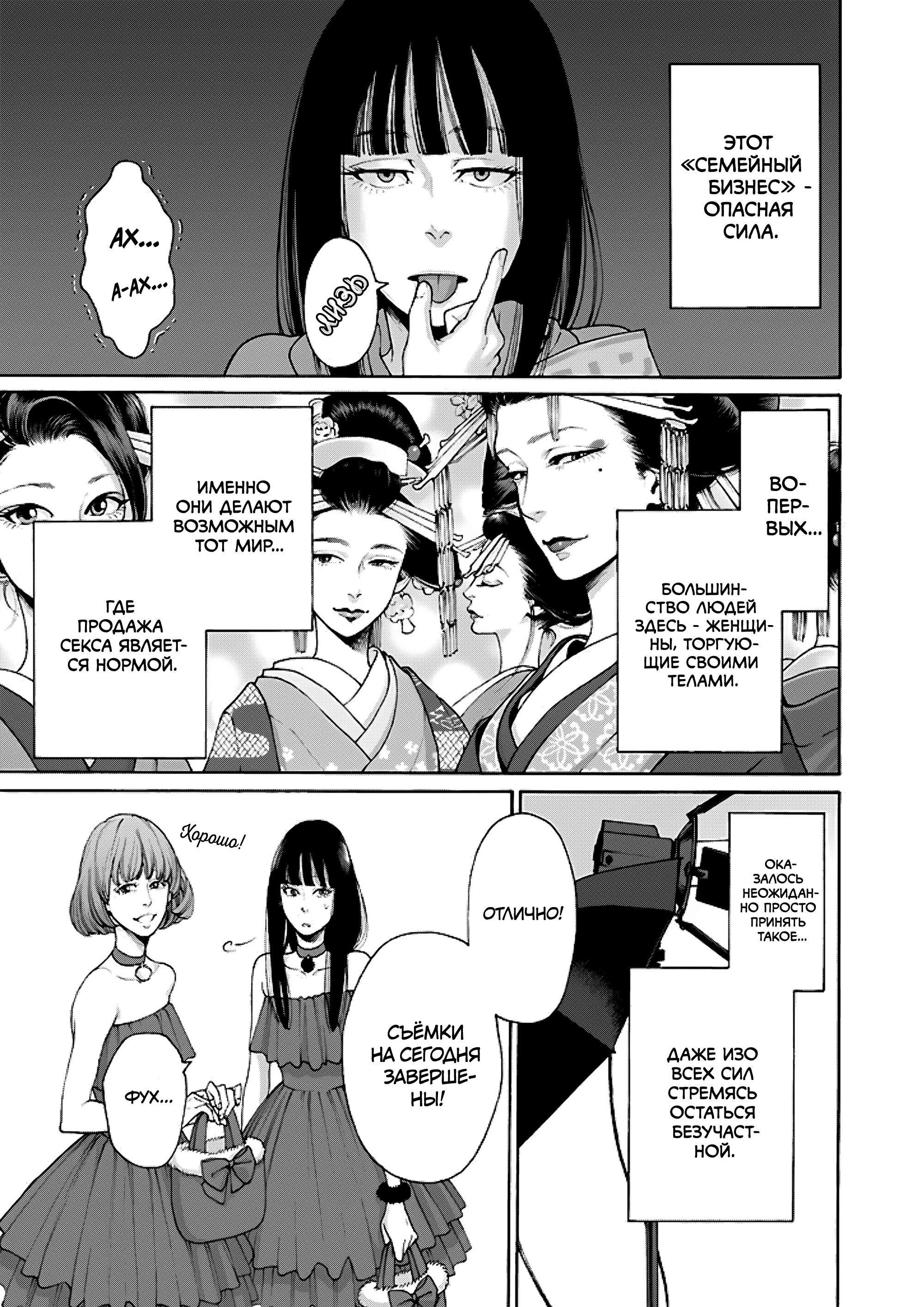 Манга Миллиард йен. История куртизанки современной Ёсивары - Глава 5 Страница 3