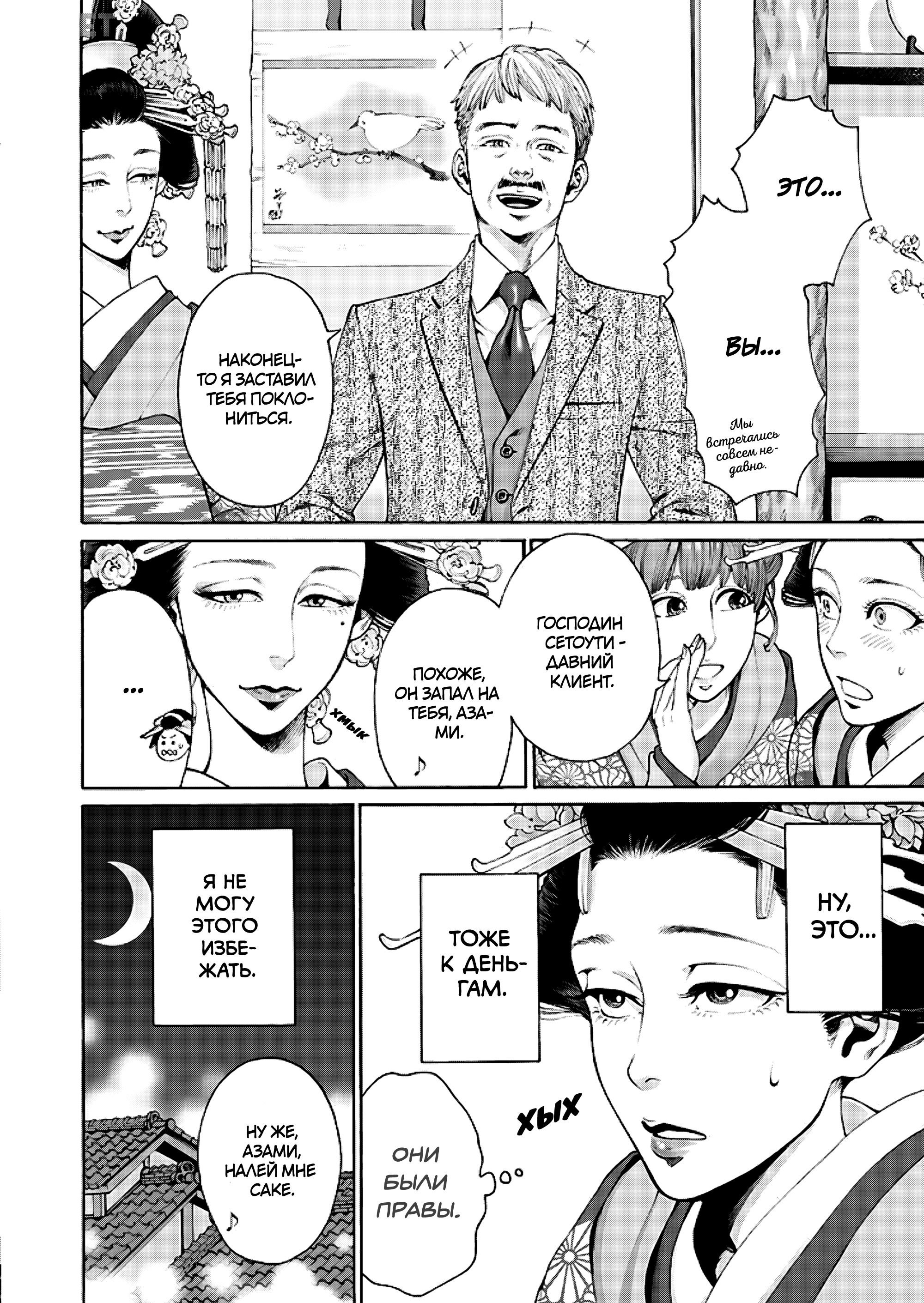 Манга Миллиард йен. История куртизанки современной Ёсивары - Глава 5 Страница 24