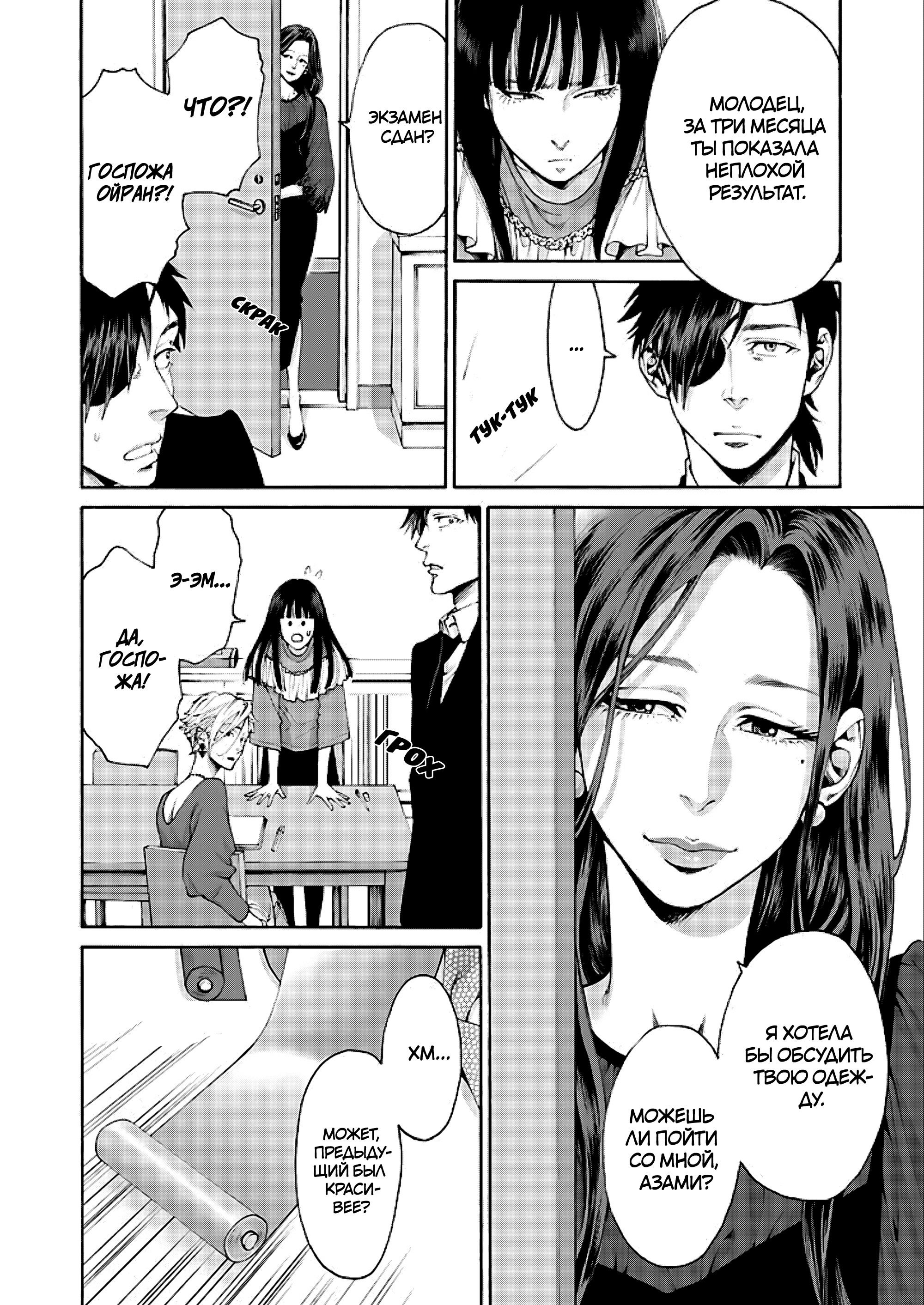 Манга Миллиард йен. История куртизанки современной Ёсивары - Глава 5 Страница 16