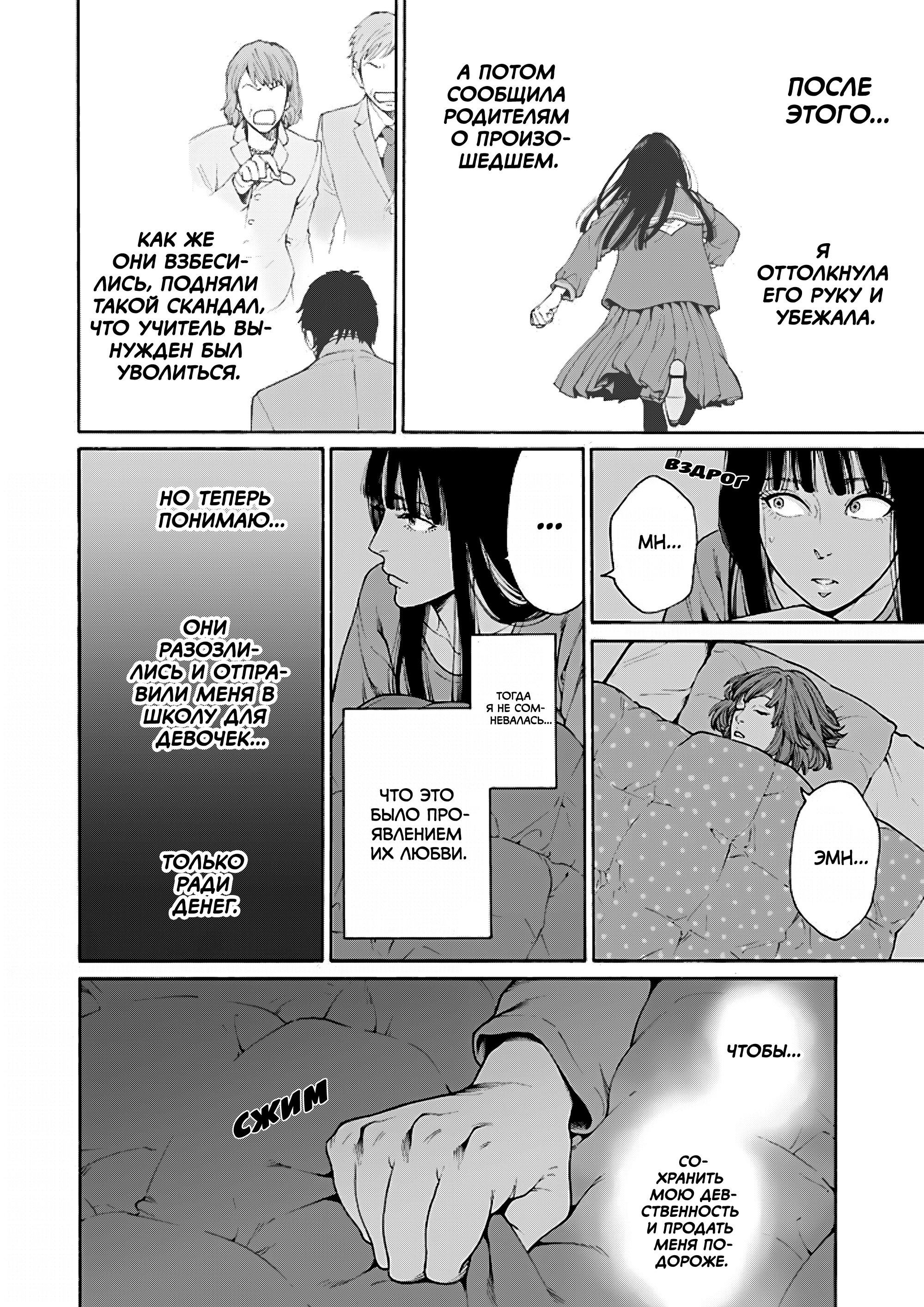 Манга Миллиард йен. История куртизанки современной Ёсивары - Глава 5 Страница 14