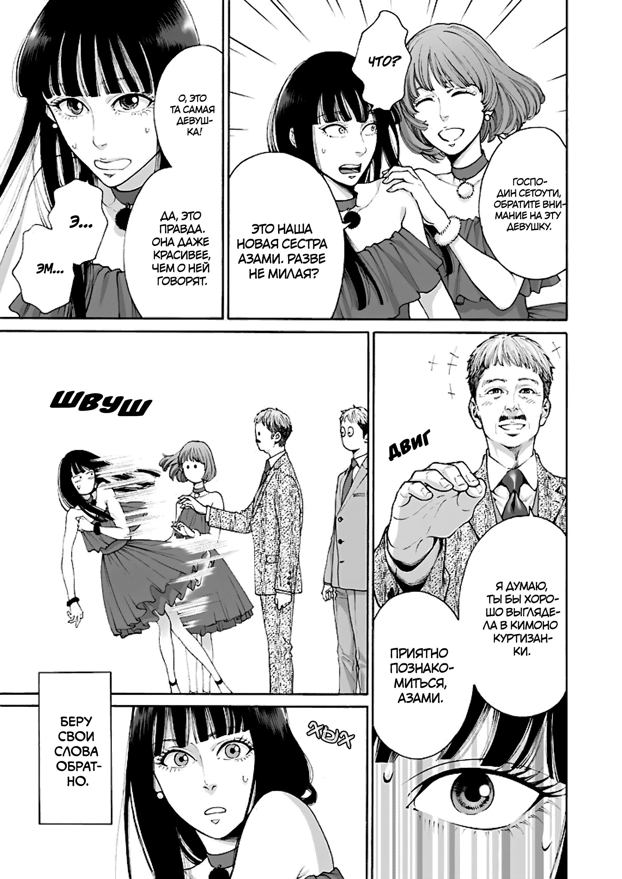 Манга Миллиард йен. История куртизанки современной Ёсивары - Глава 5 Страница 5