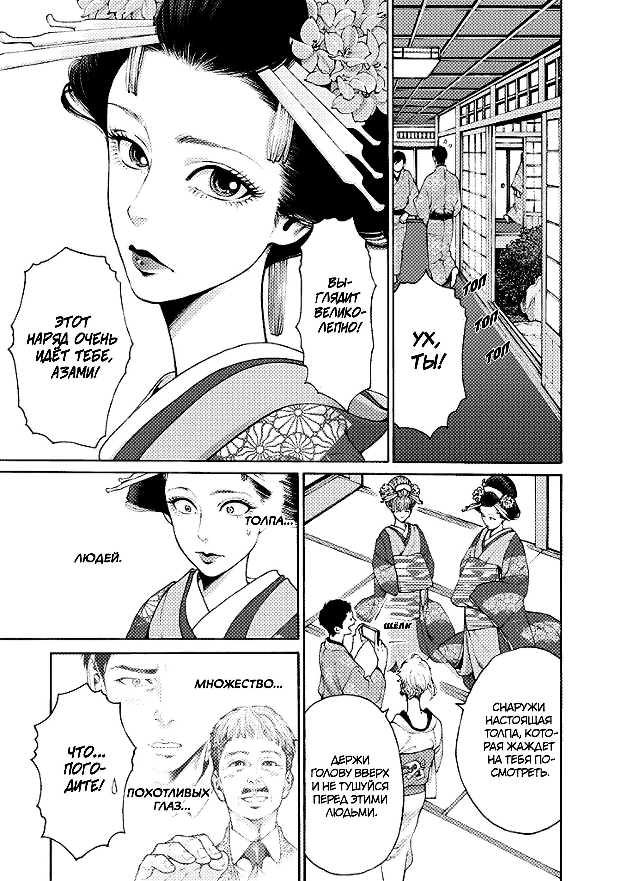 Манга Миллиард йен. История куртизанки современной Ёсивары - Глава 5 Страница 19