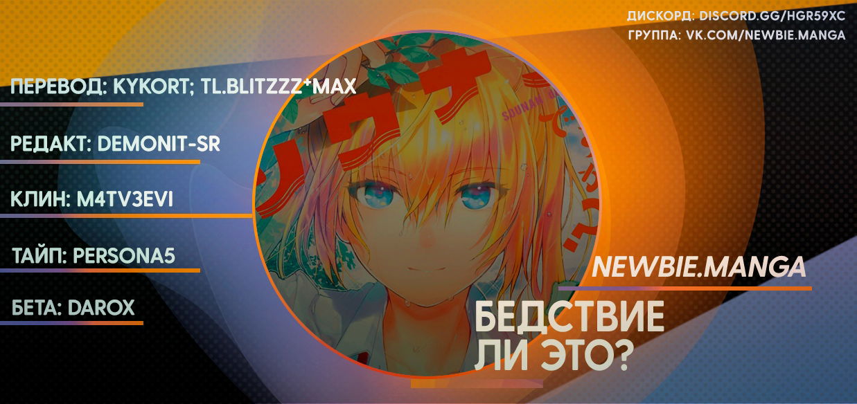 Манга Бедствие ли это? - Глава 6 Страница 13