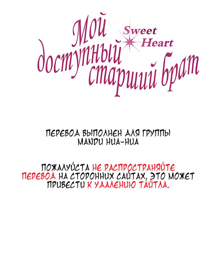Манга Мой доступный старший брат - Глава 3 Страница 2