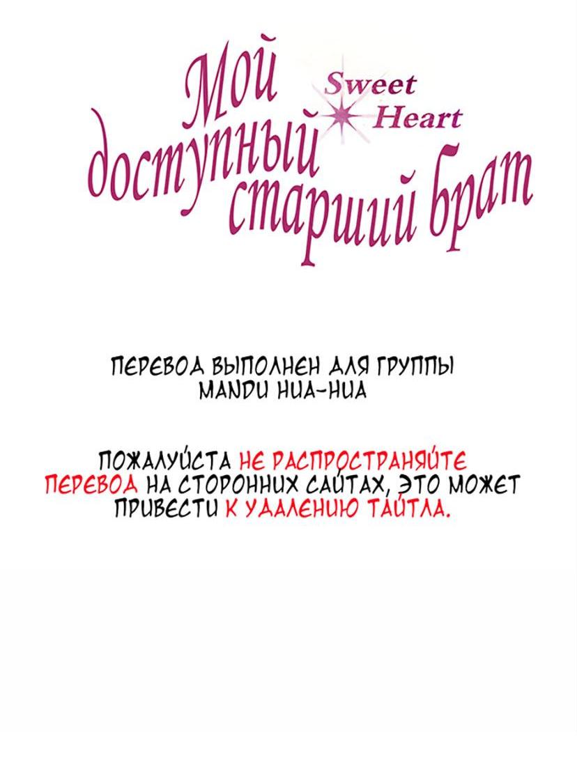 Манга Мой доступный старший брат - Глава 11 Страница 2