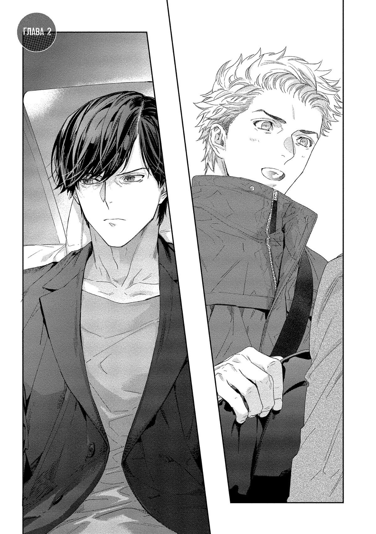 Манга Окрашиваясь в твой цвет - Глава 2 Страница 2