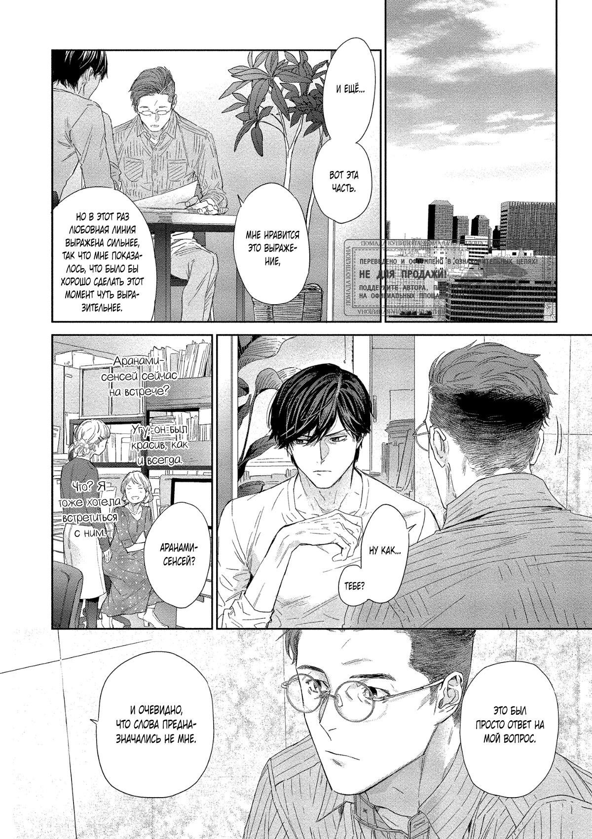 Манга Окрашиваясь в твой цвет - Глава 2 Страница 3