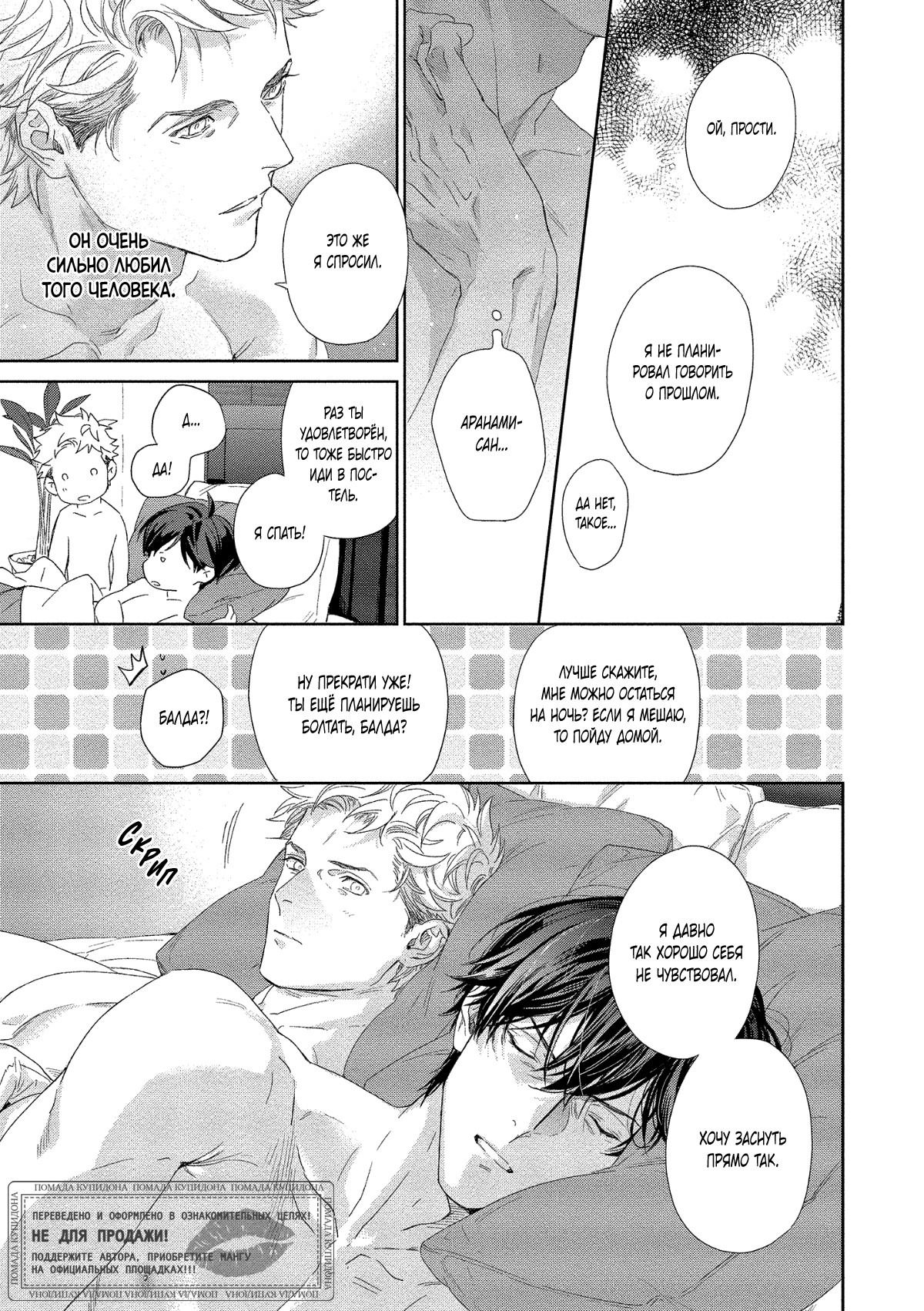 Манга Окрашиваясь в твой цвет - Глава 2 Страница 32