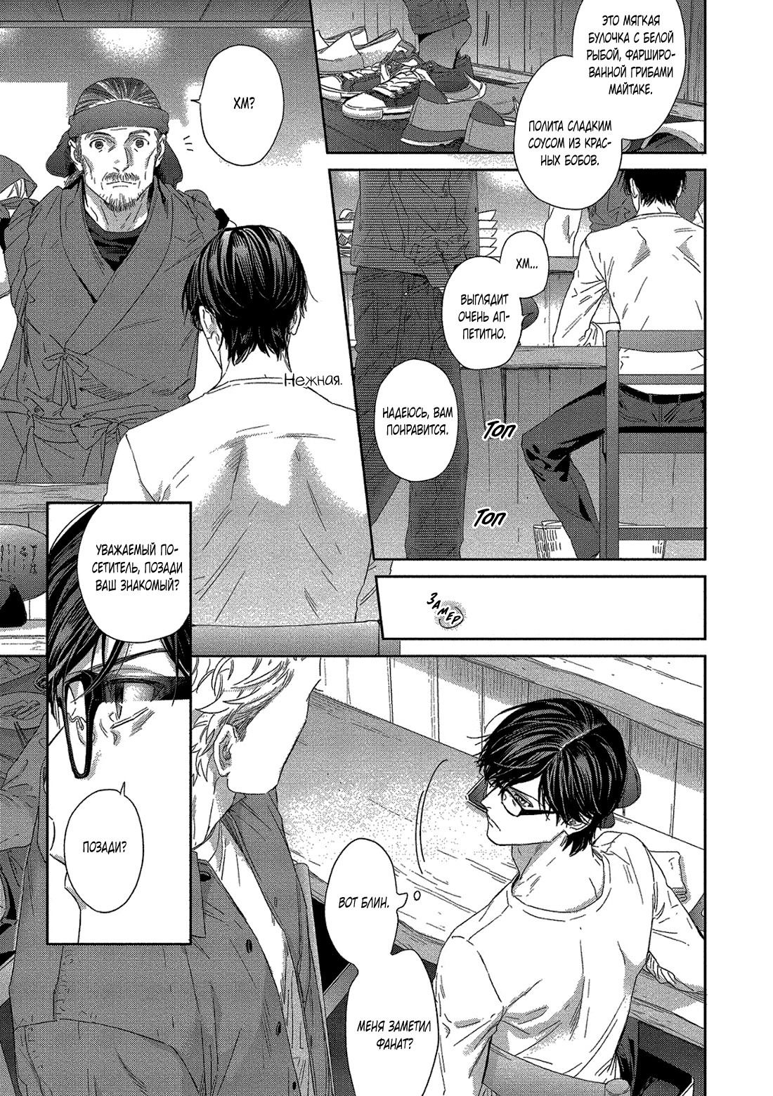 Манга Окрашиваясь в твой цвет - Глава 2 Страница 10