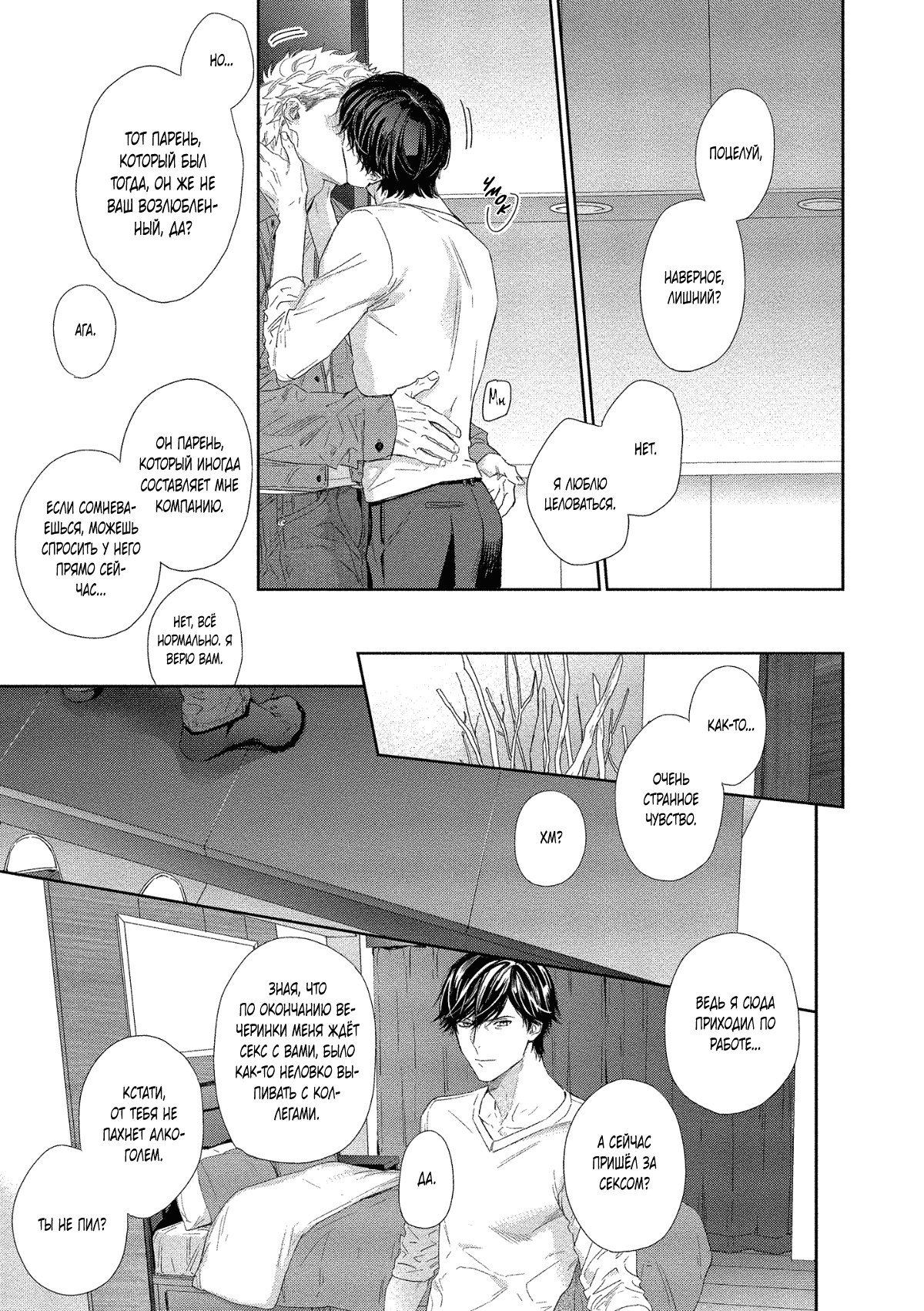 Манга Окрашиваясь в твой цвет - Глава 2 Страница 18