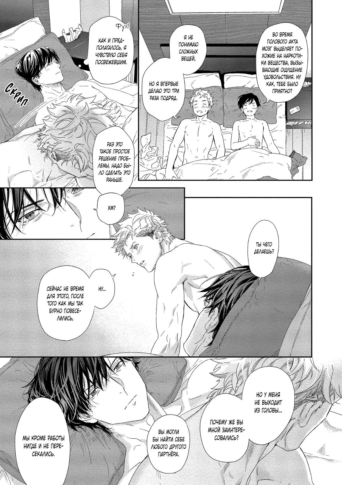 Манга Окрашиваясь в твой цвет - Глава 2 Страница 28