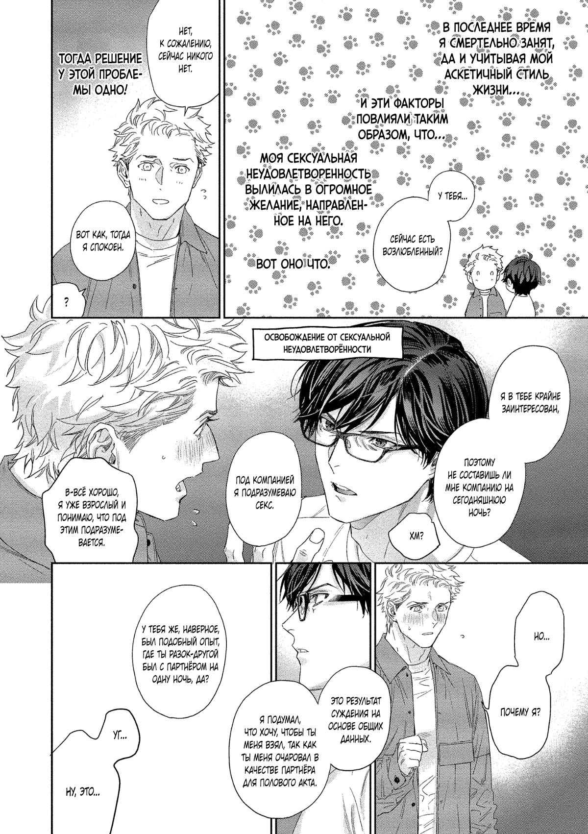 Манга Окрашиваясь в твой цвет - Глава 2 Страница 15