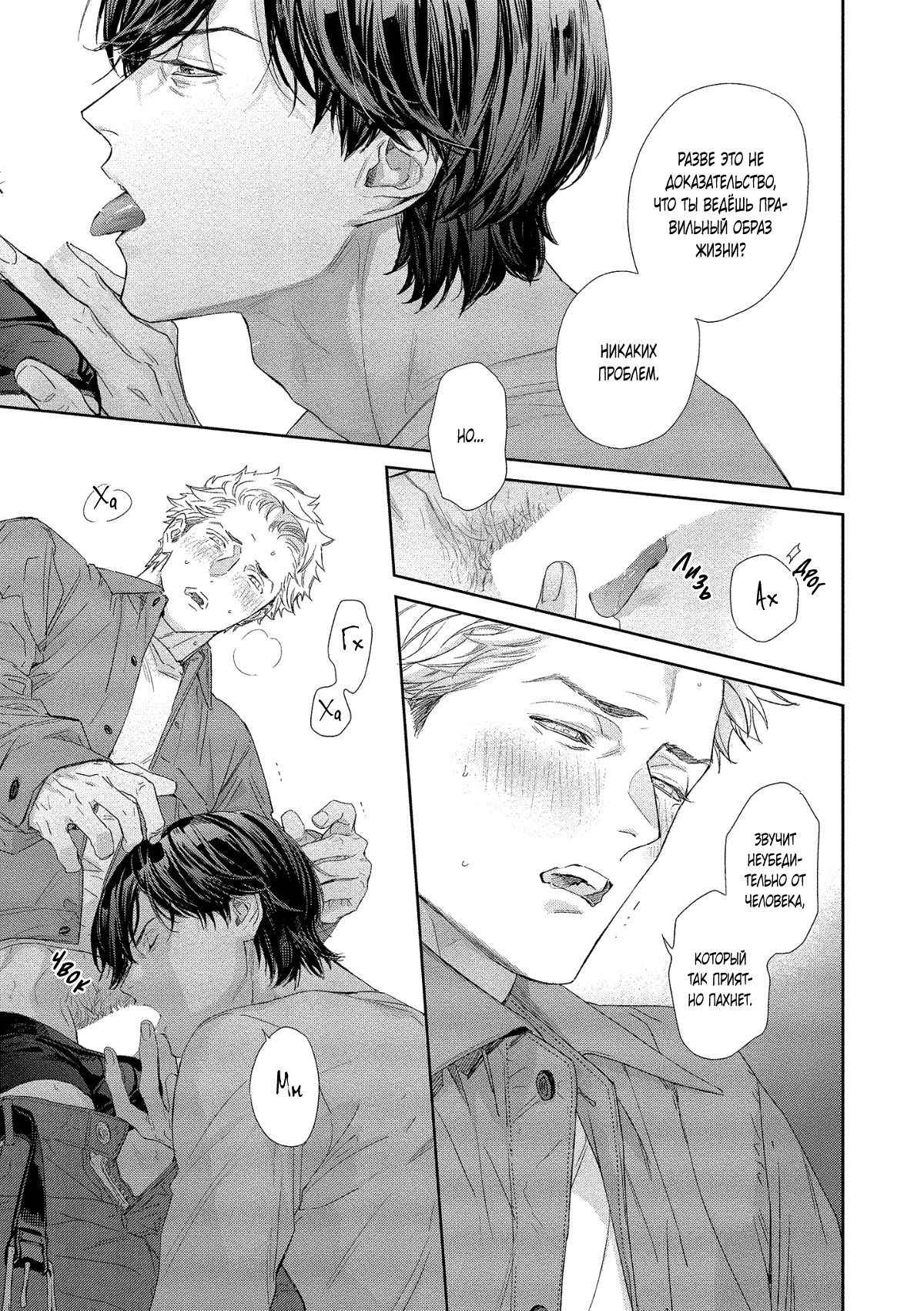 Манга Окрашиваясь в твой цвет - Глава 2 Страница 20