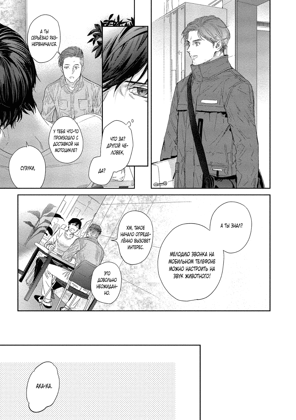 Манга Окрашиваясь в твой цвет - Глава 2 Страница 6