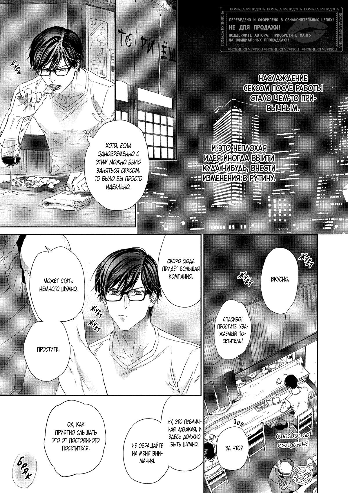 Манга Окрашиваясь в твой цвет - Глава 2 Страница 8