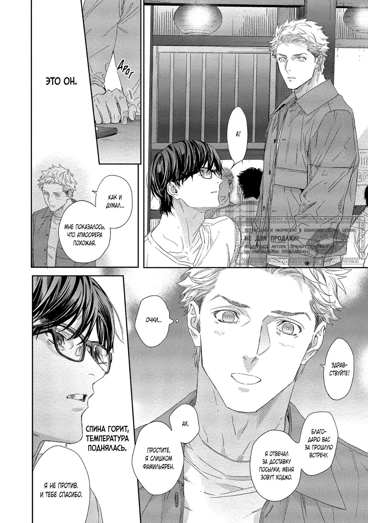 Манга Окрашиваясь в твой цвет - Глава 2 Страница 11